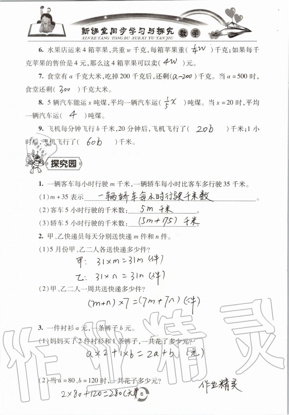 2019年新课堂同步学习与探究四年级数学上学期青岛版五四制 第6页