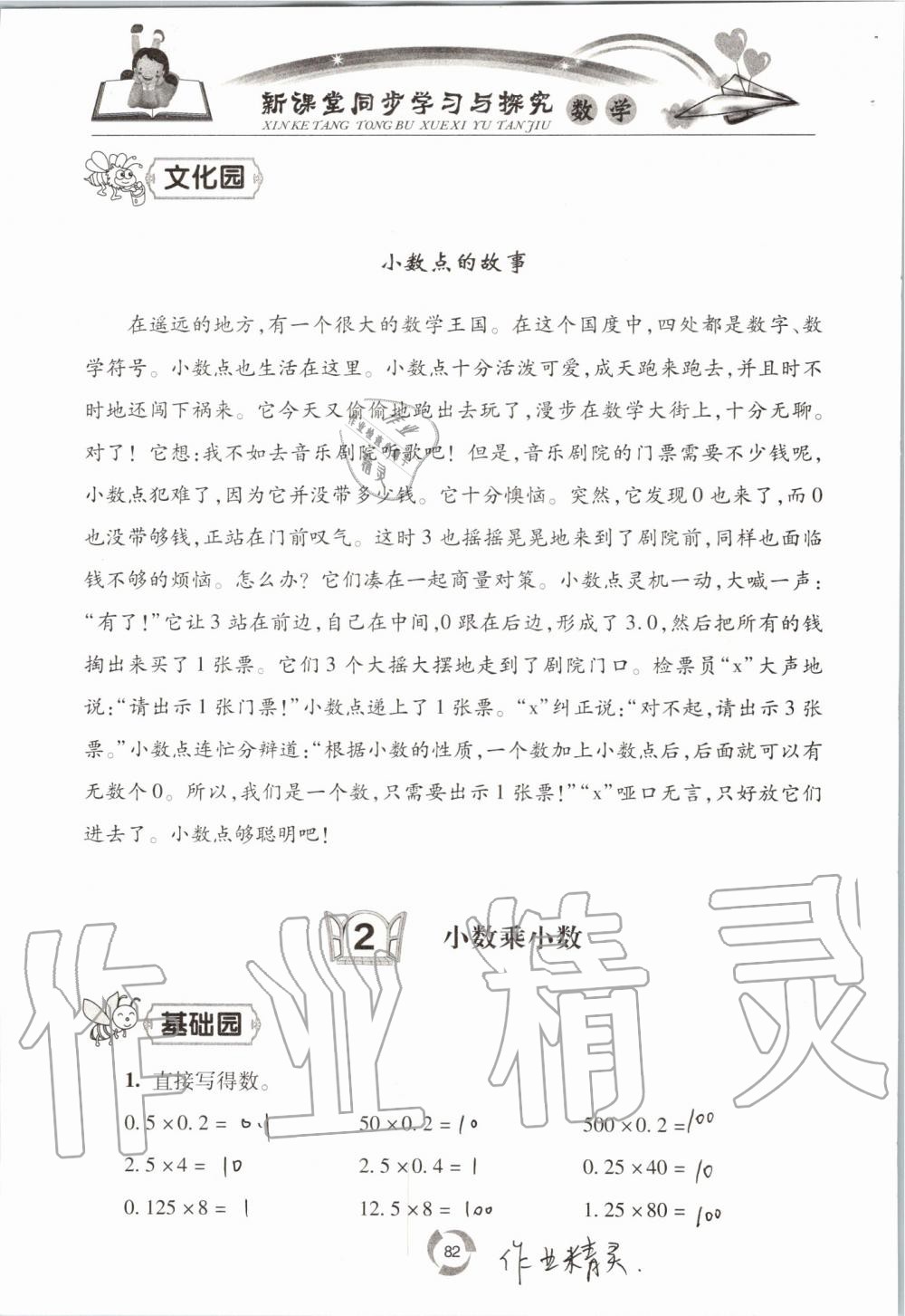 2019年新课堂同步学习与探究四年级数学上学期青岛版五四制 第82页