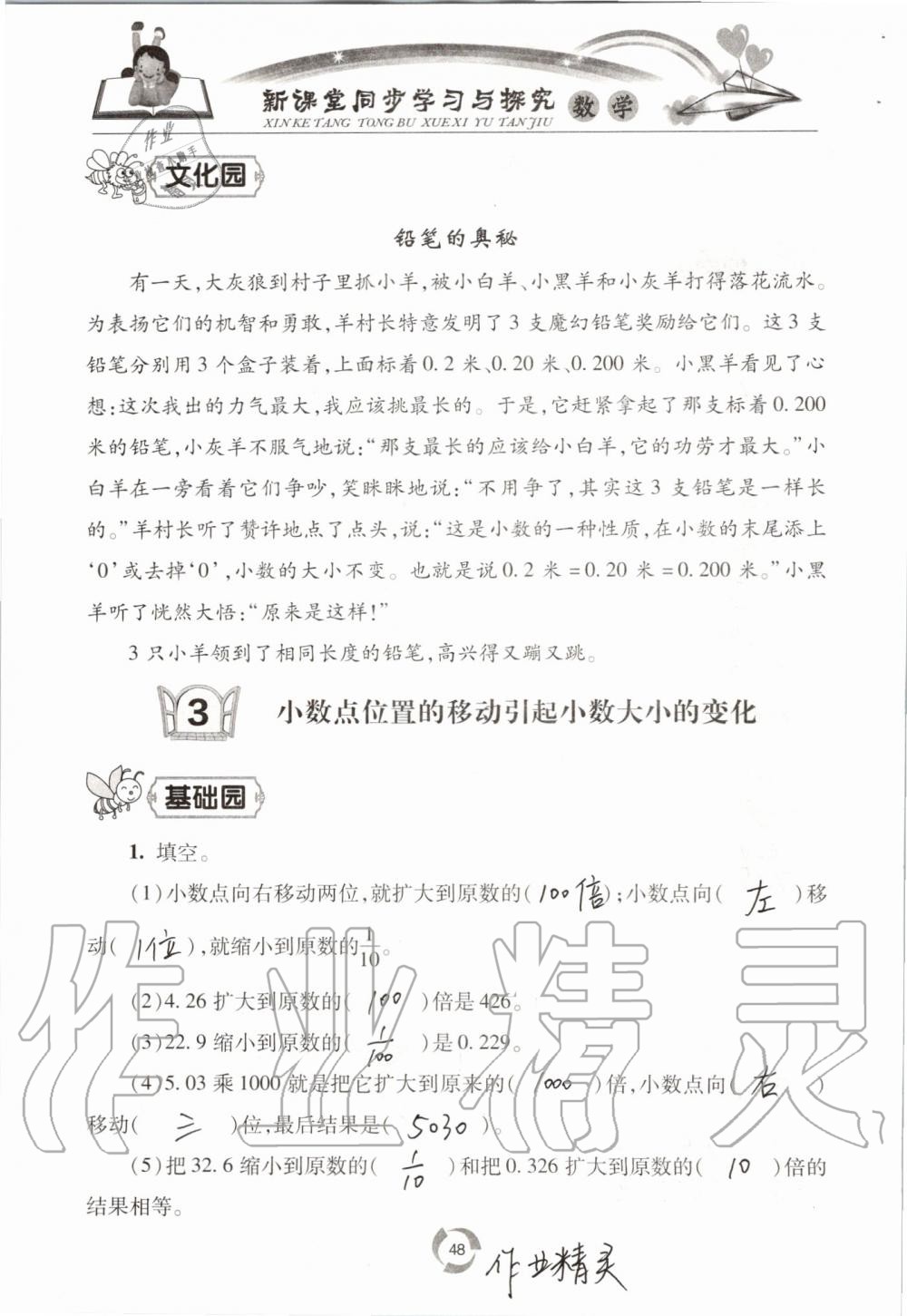 2019年新课堂同步学习与探究四年级数学上学期青岛版五四制 第48页