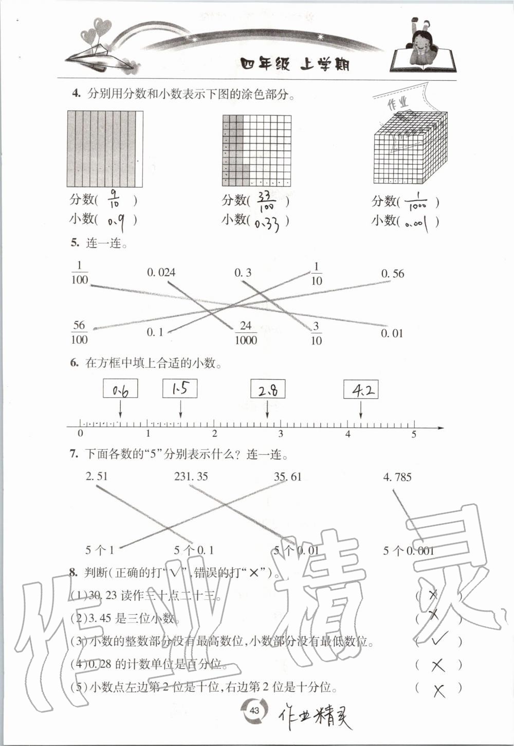 2019年新课堂同步学习与探究四年级数学上学期青岛版五四制 第43页