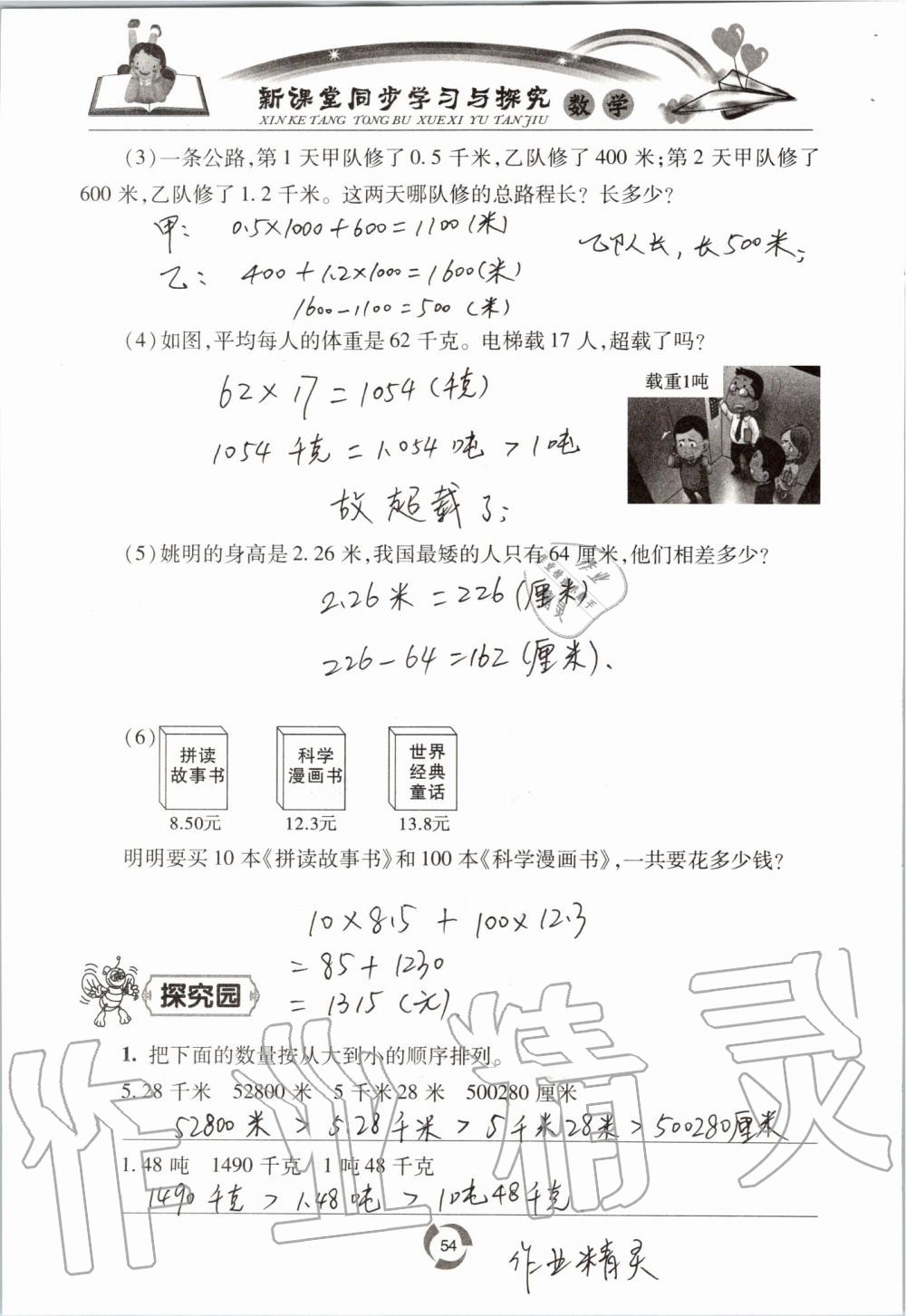 2019年新课堂同步学习与探究四年级数学上学期青岛版五四制 第54页