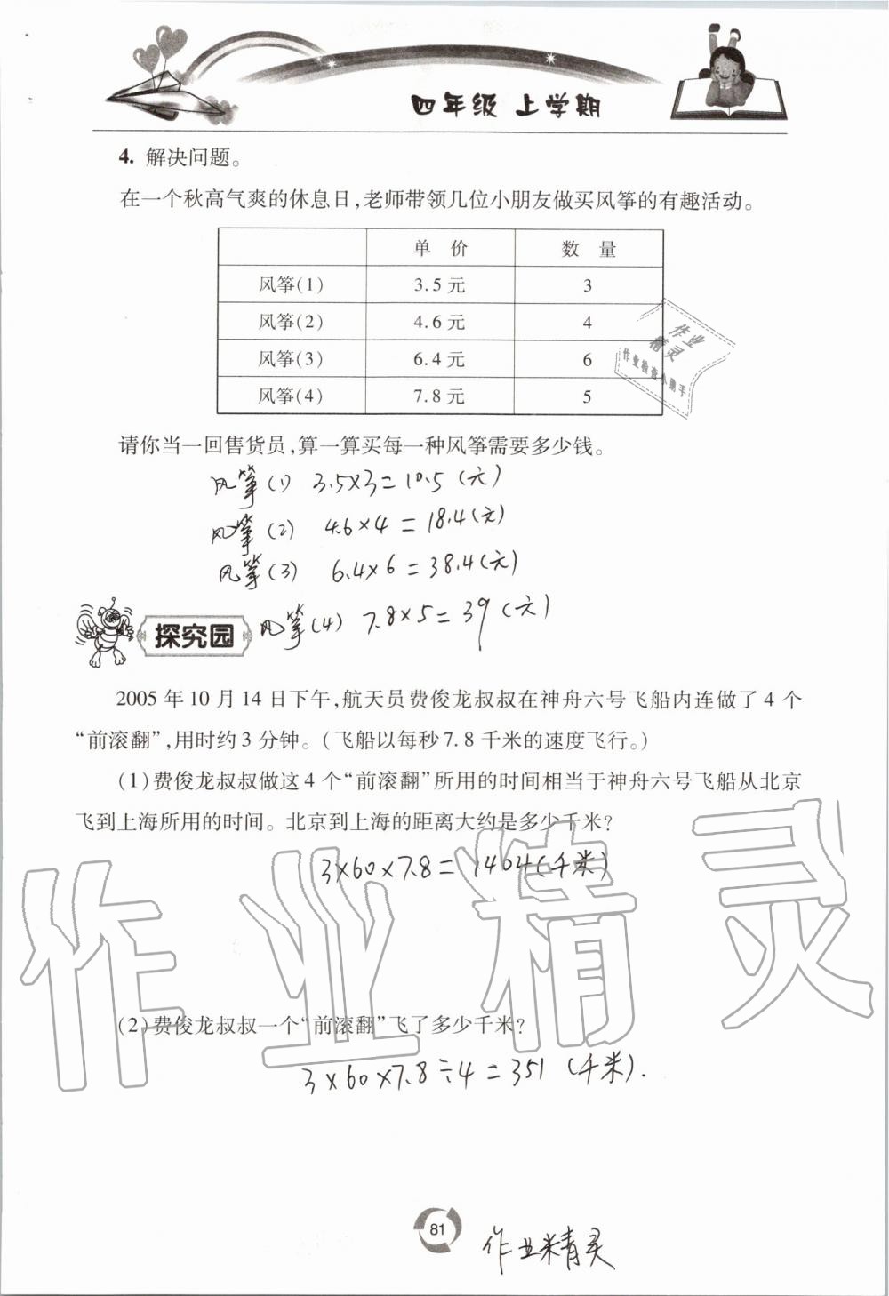 2019年新课堂同步学习与探究四年级数学上学期青岛版五四制 第81页