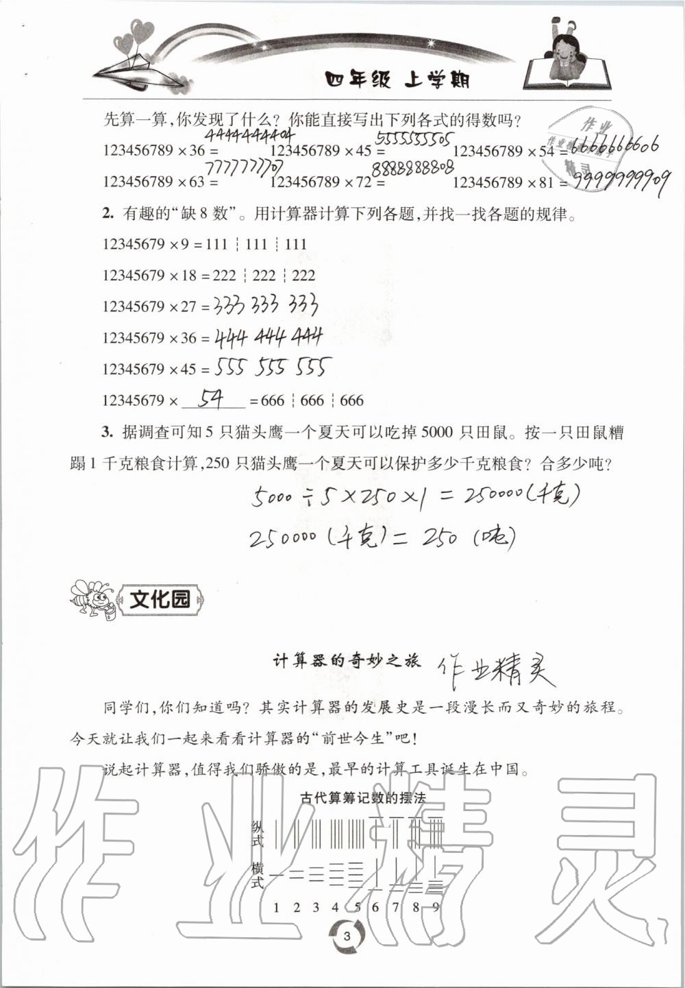 2019年新课堂同步学习与探究四年级数学上学期青岛版五四制 第3页