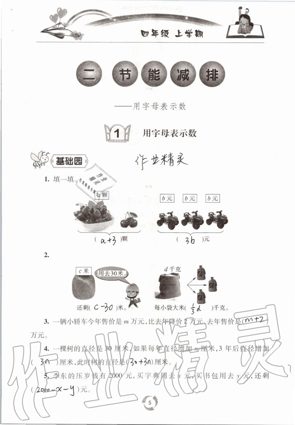 2019年新课堂同步学习与探究四年级数学上学期青岛版五四制 第5页