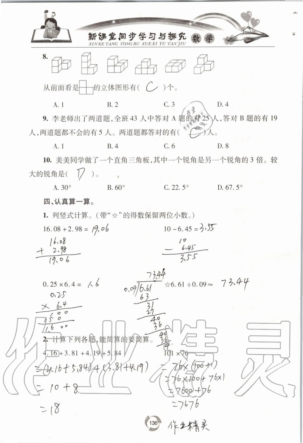 2019年新课堂同步学习与探究四年级数学上学期青岛版五四制 第136页