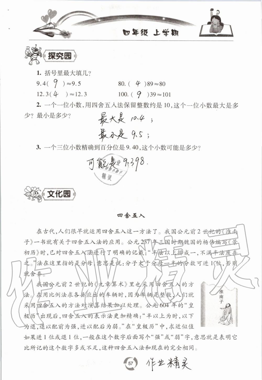 2019年新课堂同步学习与探究四年级数学上学期青岛版五四制 第57页