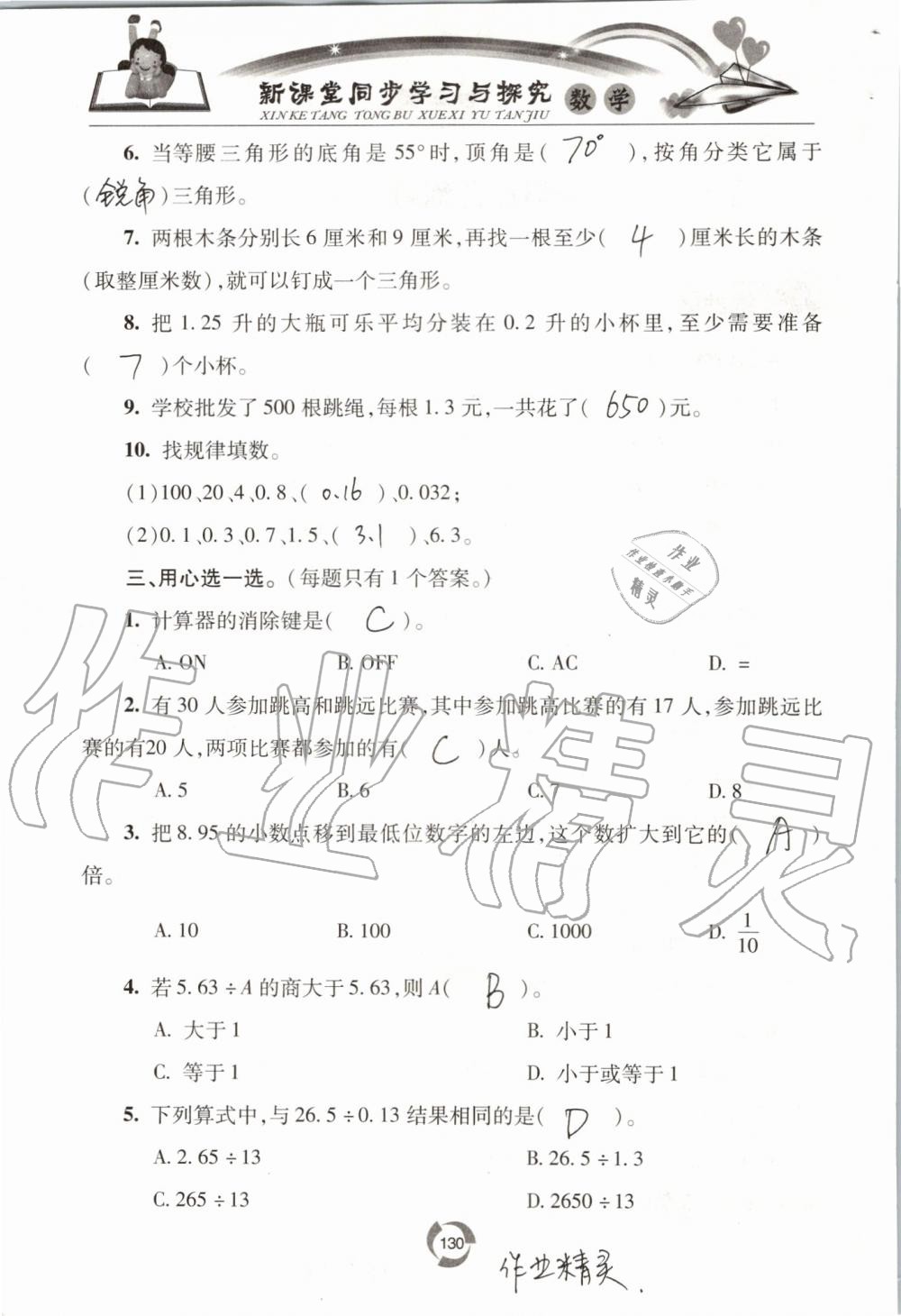 2019年新課堂同步學習與探究四年級數(shù)學上學期青島版五四制 第130頁