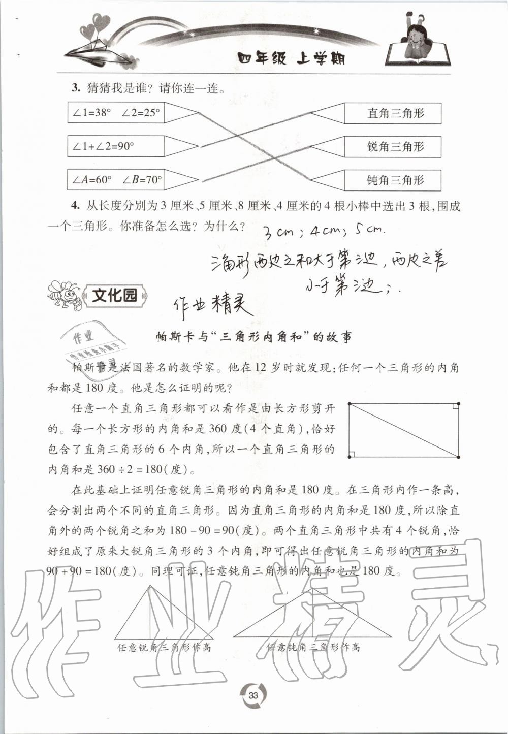 2019年新课堂同步学习与探究四年级数学上学期青岛版五四制 第33页