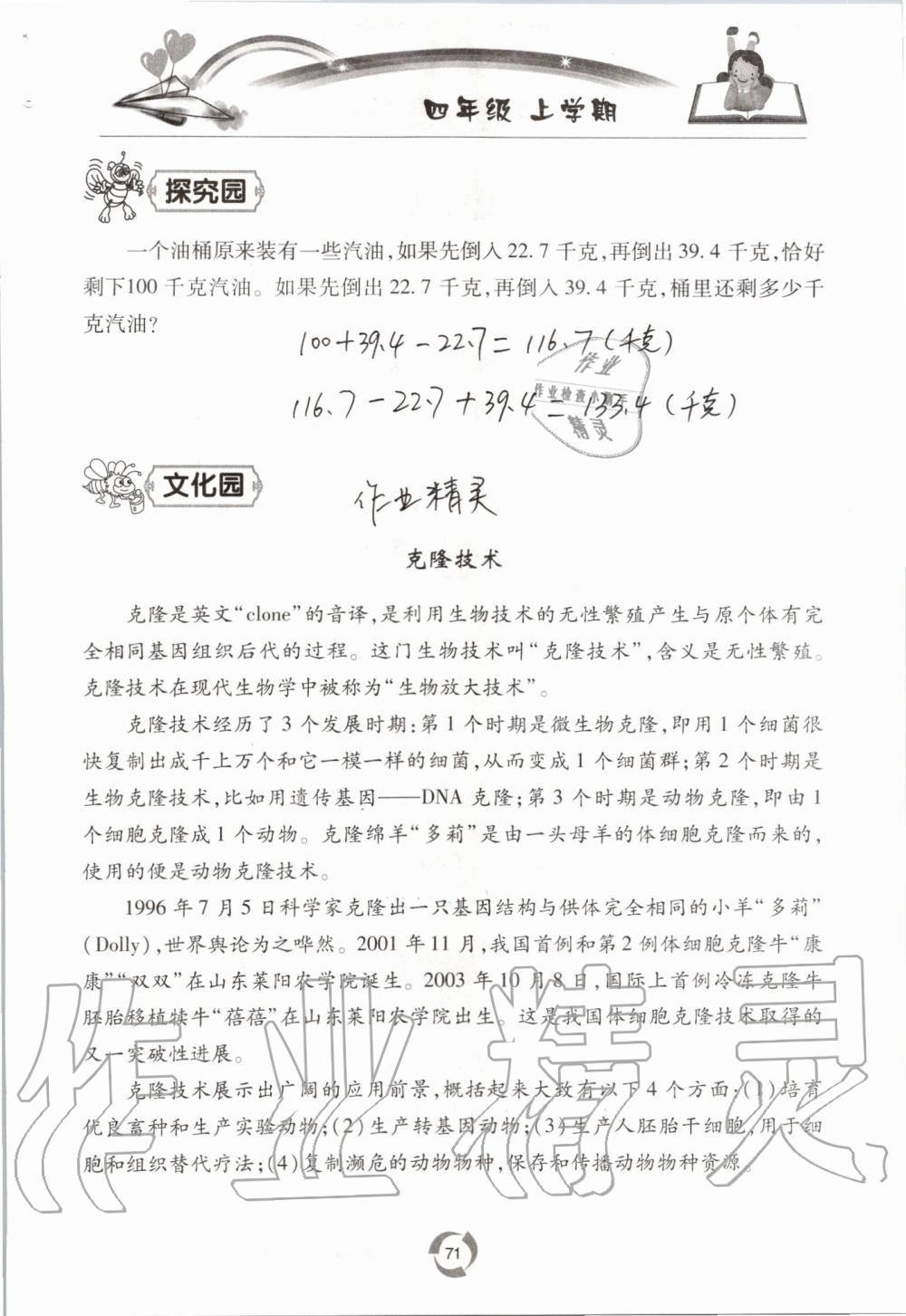 2019年新课堂同步学习与探究四年级数学上学期青岛版五四制 第71页