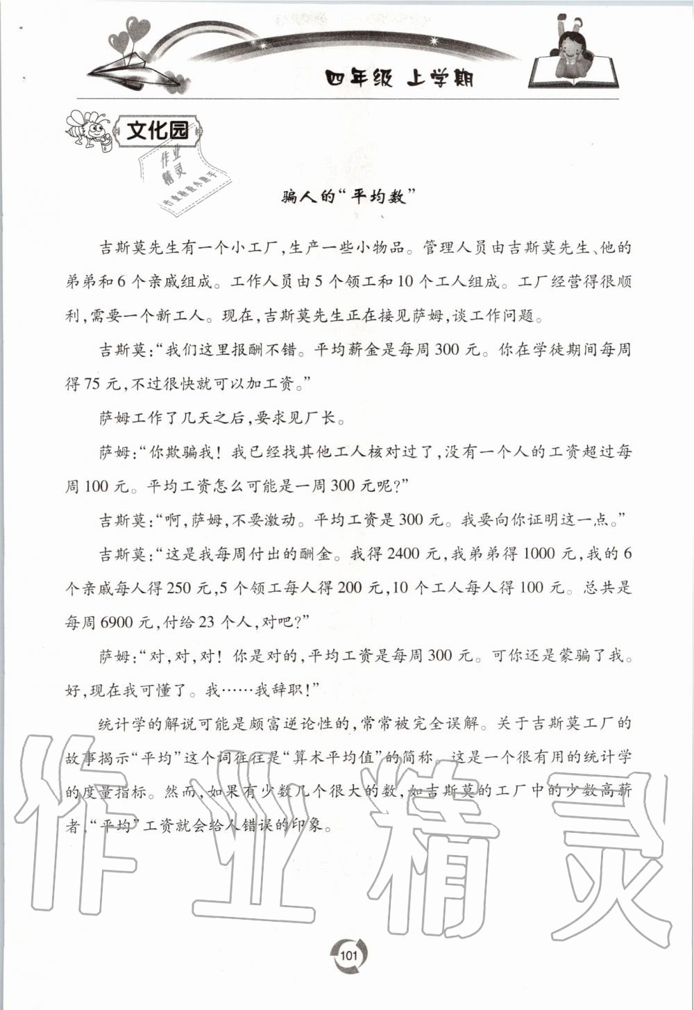 2019年新课堂同步学习与探究四年级数学上学期青岛版五四制 第101页