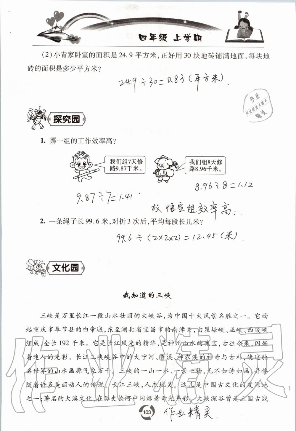 2019年新课堂同步学习与探究四年级数学上学期青岛版五四制 第103页