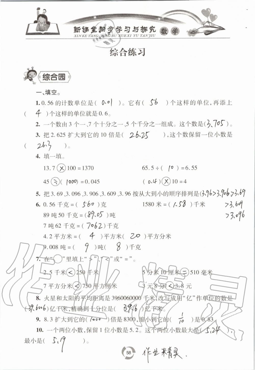 2019年新课堂同步学习与探究四年级数学上学期青岛版五四制 第58页