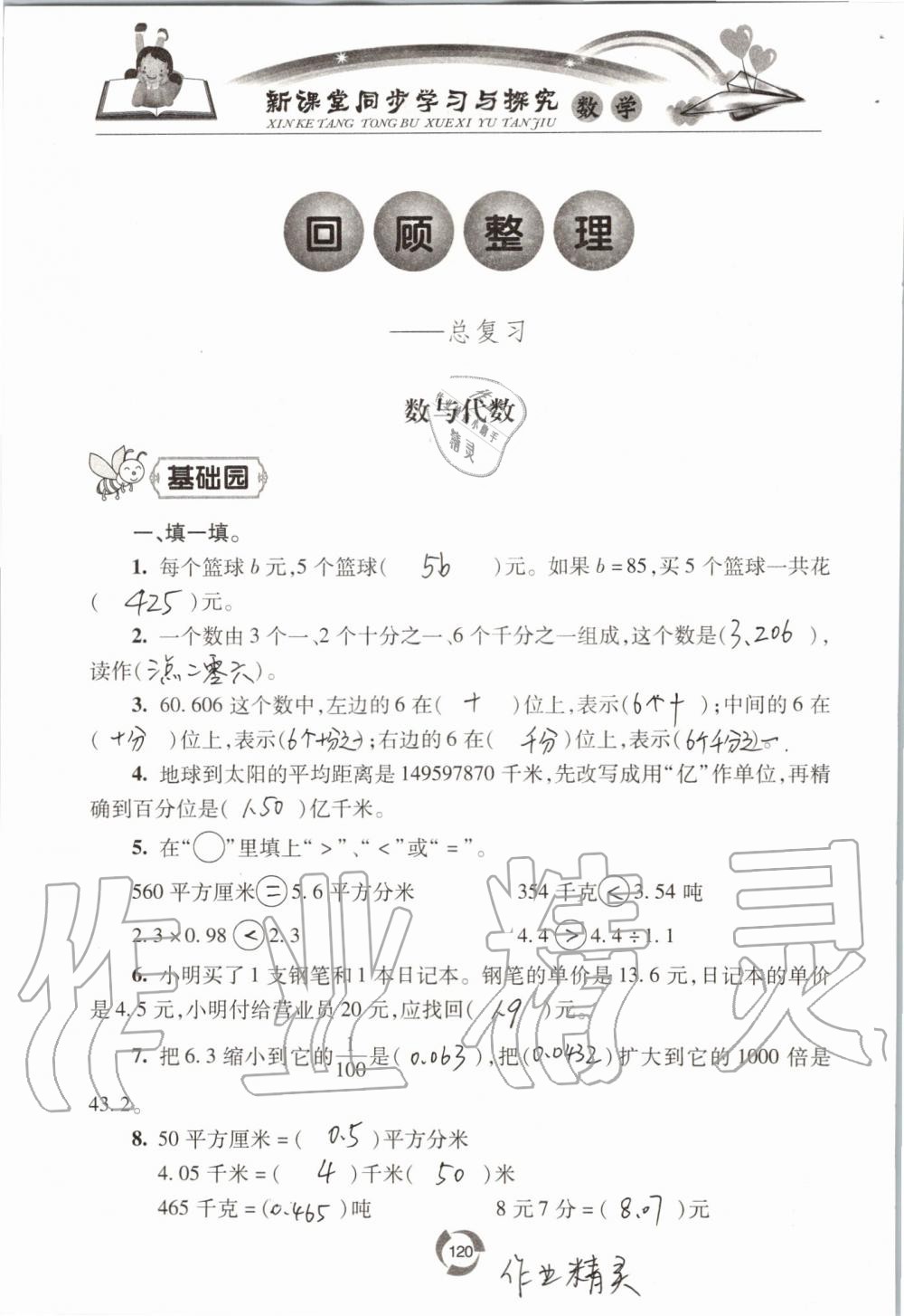 2019年新课堂同步学习与探究四年级数学上学期青岛版五四制 第120页