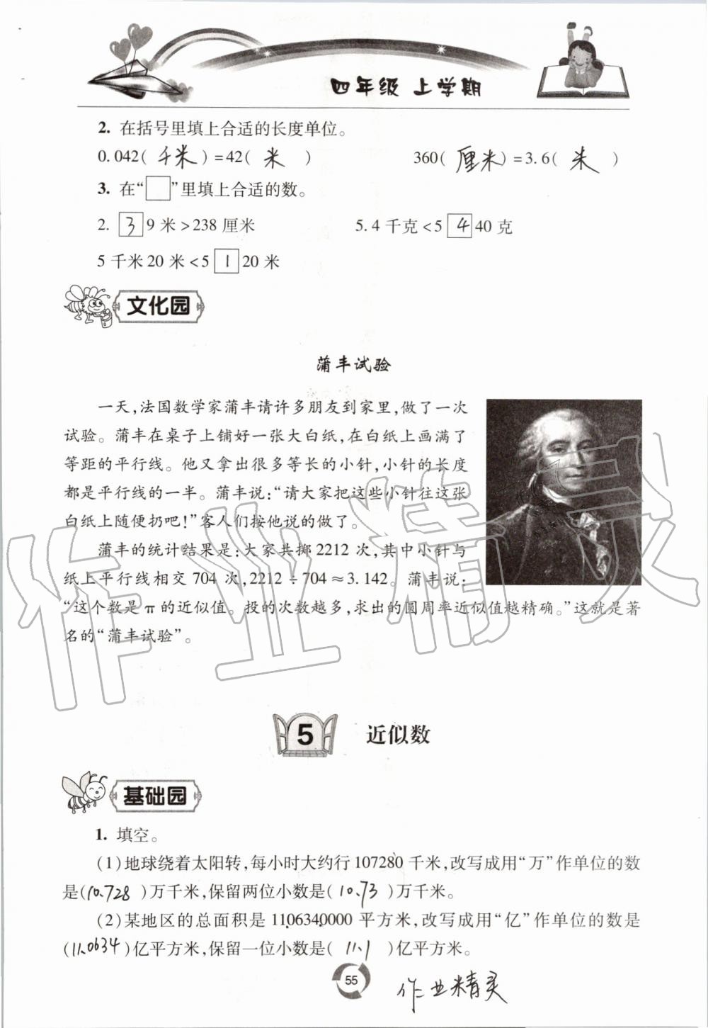 2019年新课堂同步学习与探究四年级数学上学期青岛版五四制 第55页