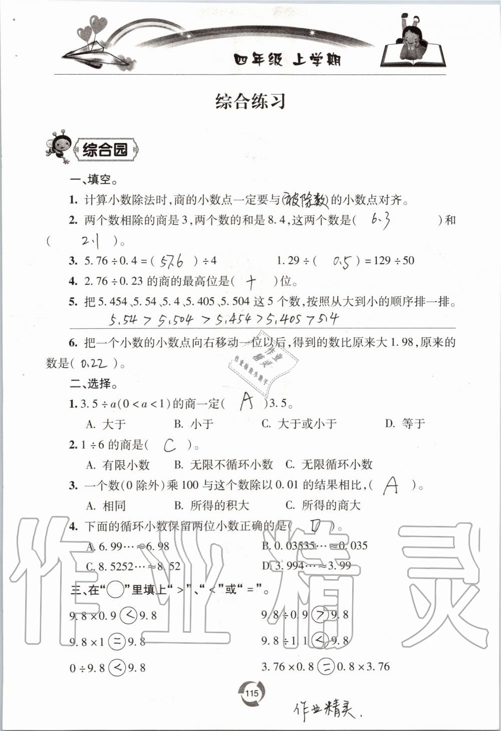 2019年新课堂同步学习与探究四年级数学上学期青岛版五四制 第115页