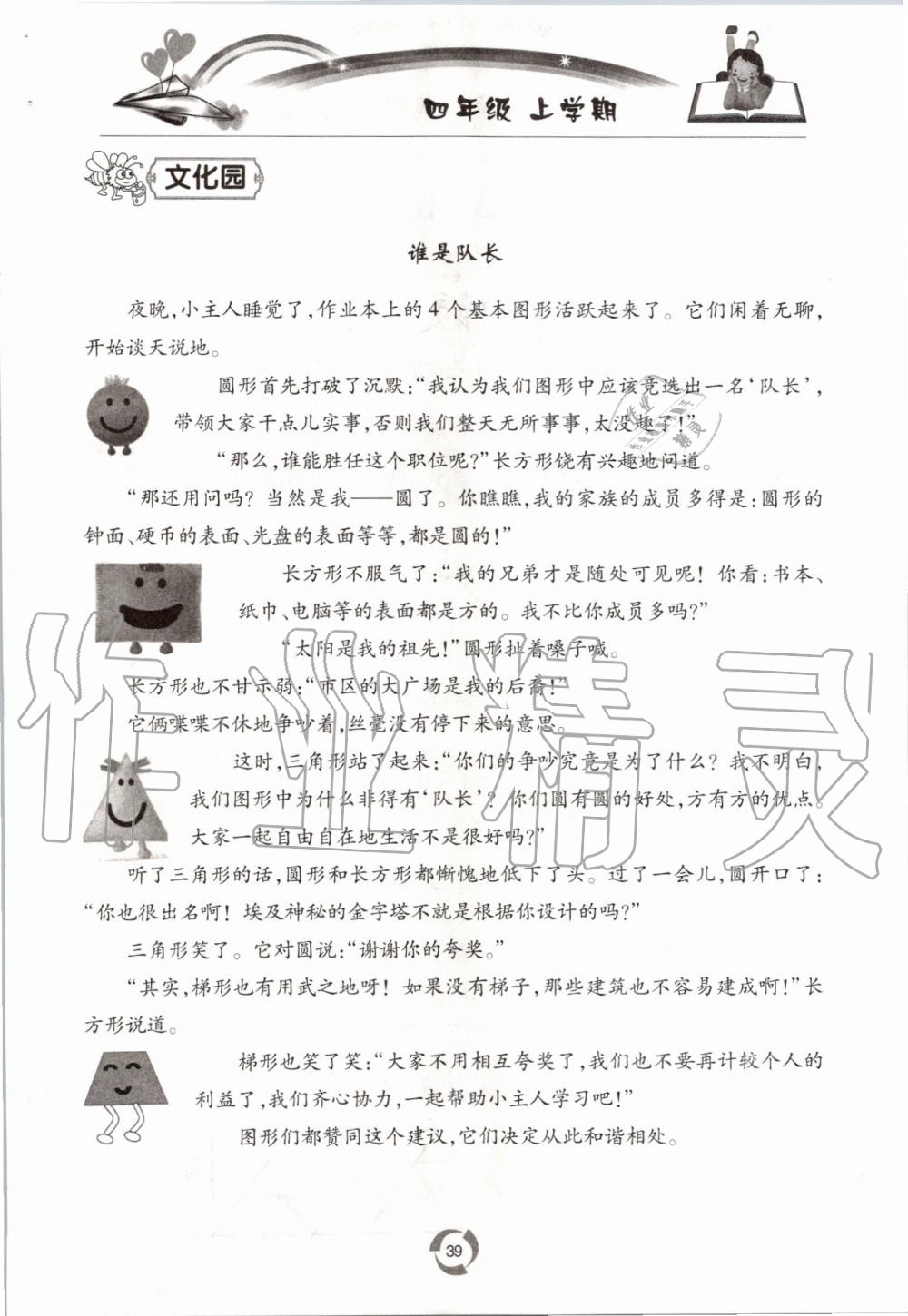 2019年新课堂同步学习与探究四年级数学上学期青岛版五四制 第39页