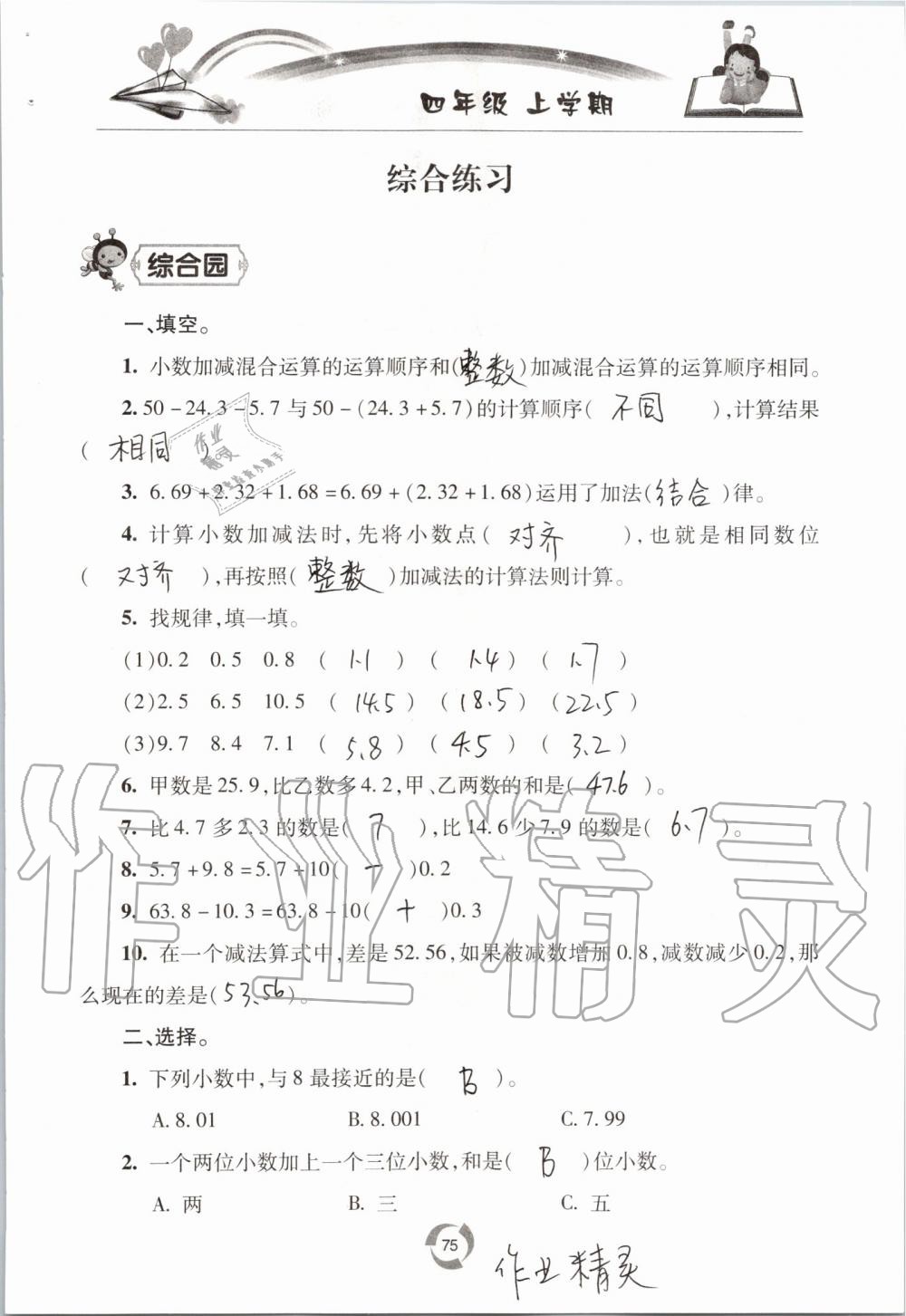 2019年新课堂同步学习与探究四年级数学上学期青岛版五四制 第75页