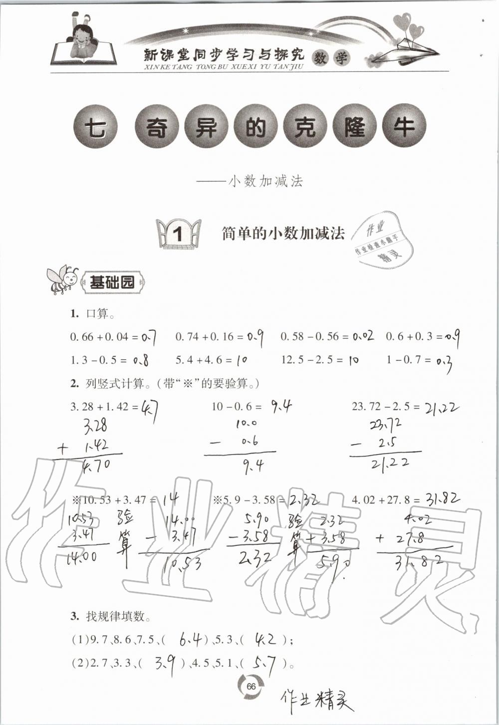 2019年新课堂同步学习与探究四年级数学上学期青岛版五四制 第66页