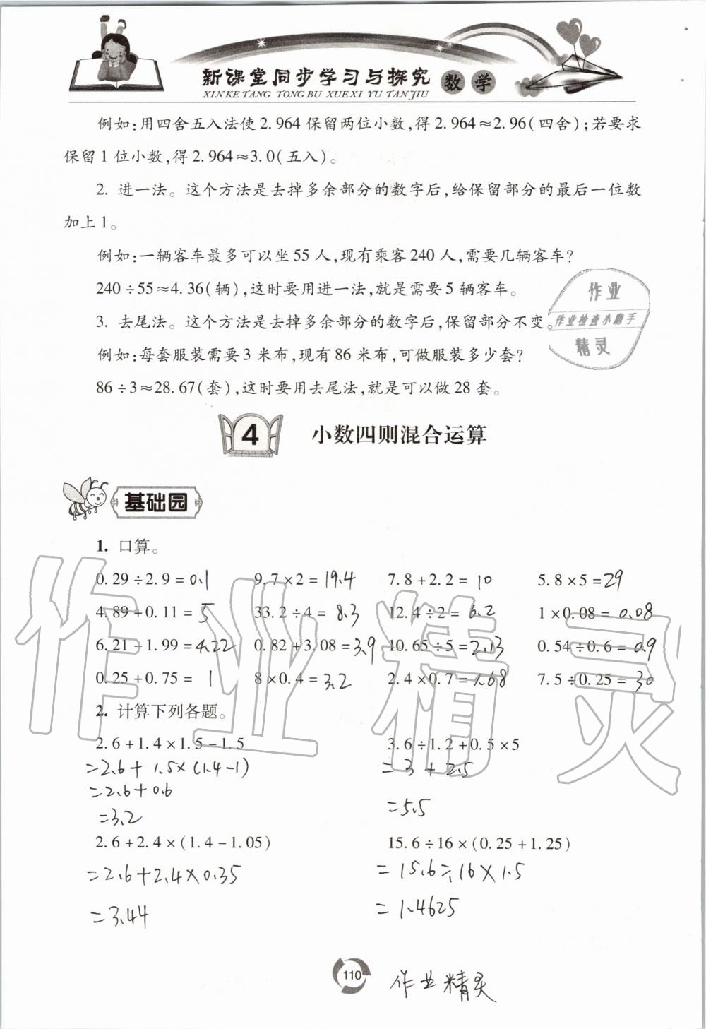 2019年新课堂同步学习与探究四年级数学上学期青岛版五四制 第110页