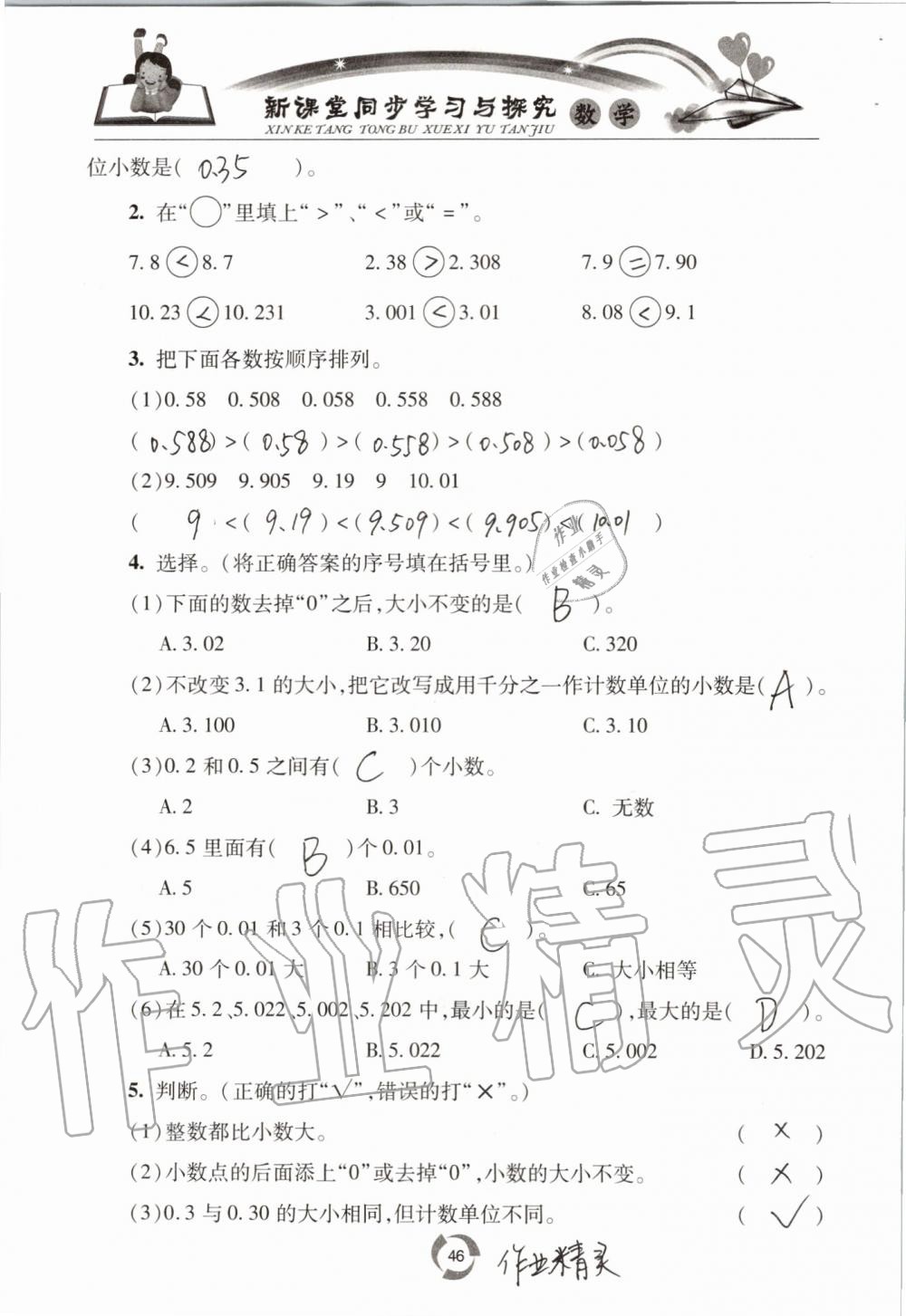 2019年新课堂同步学习与探究四年级数学上学期青岛版五四制 第46页