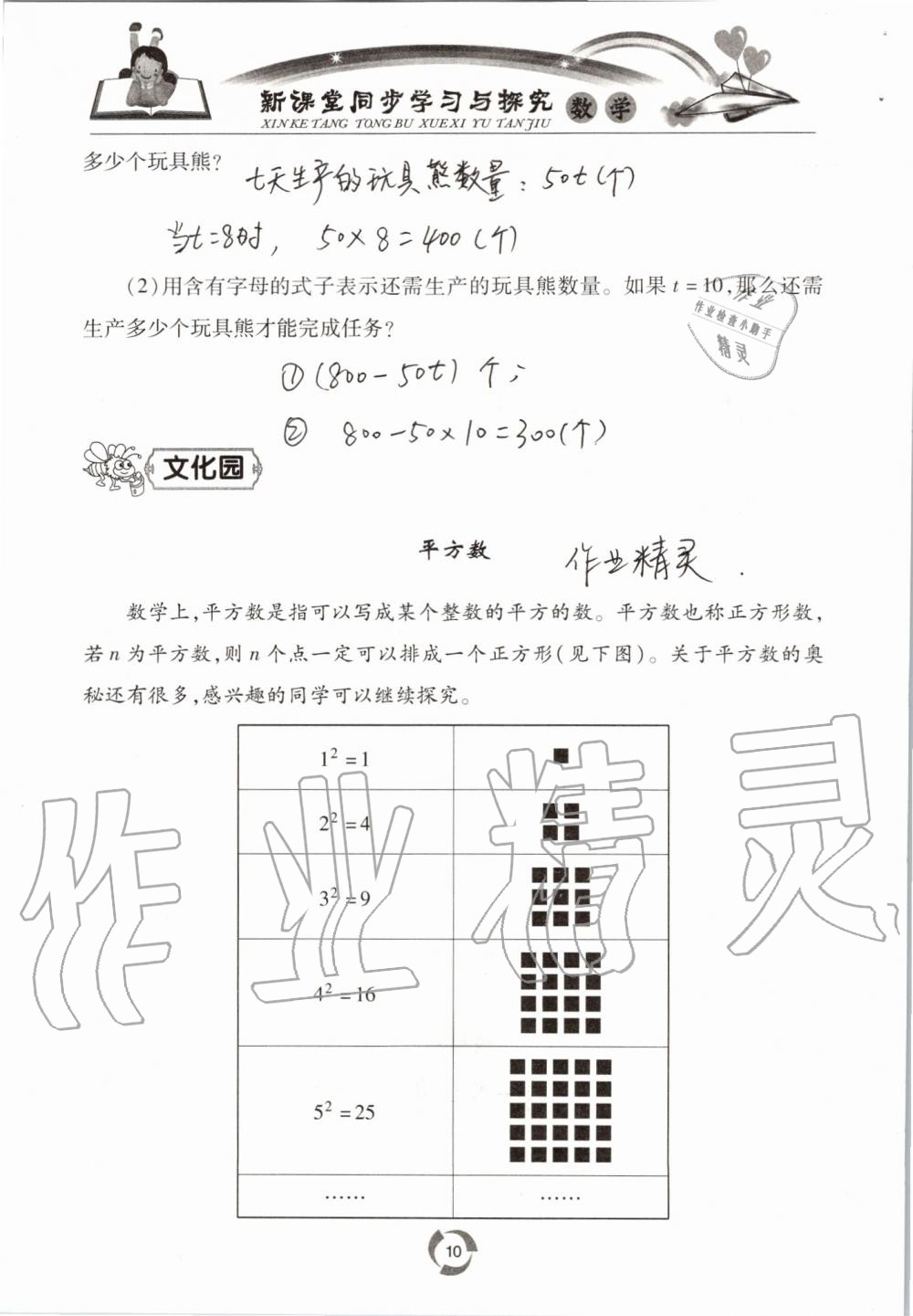 2019年新课堂同步学习与探究四年级数学上学期青岛版五四制 第10页