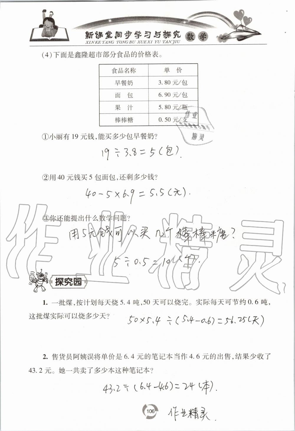 2019年新课堂同步学习与探究四年级数学上学期青岛版五四制 第106页