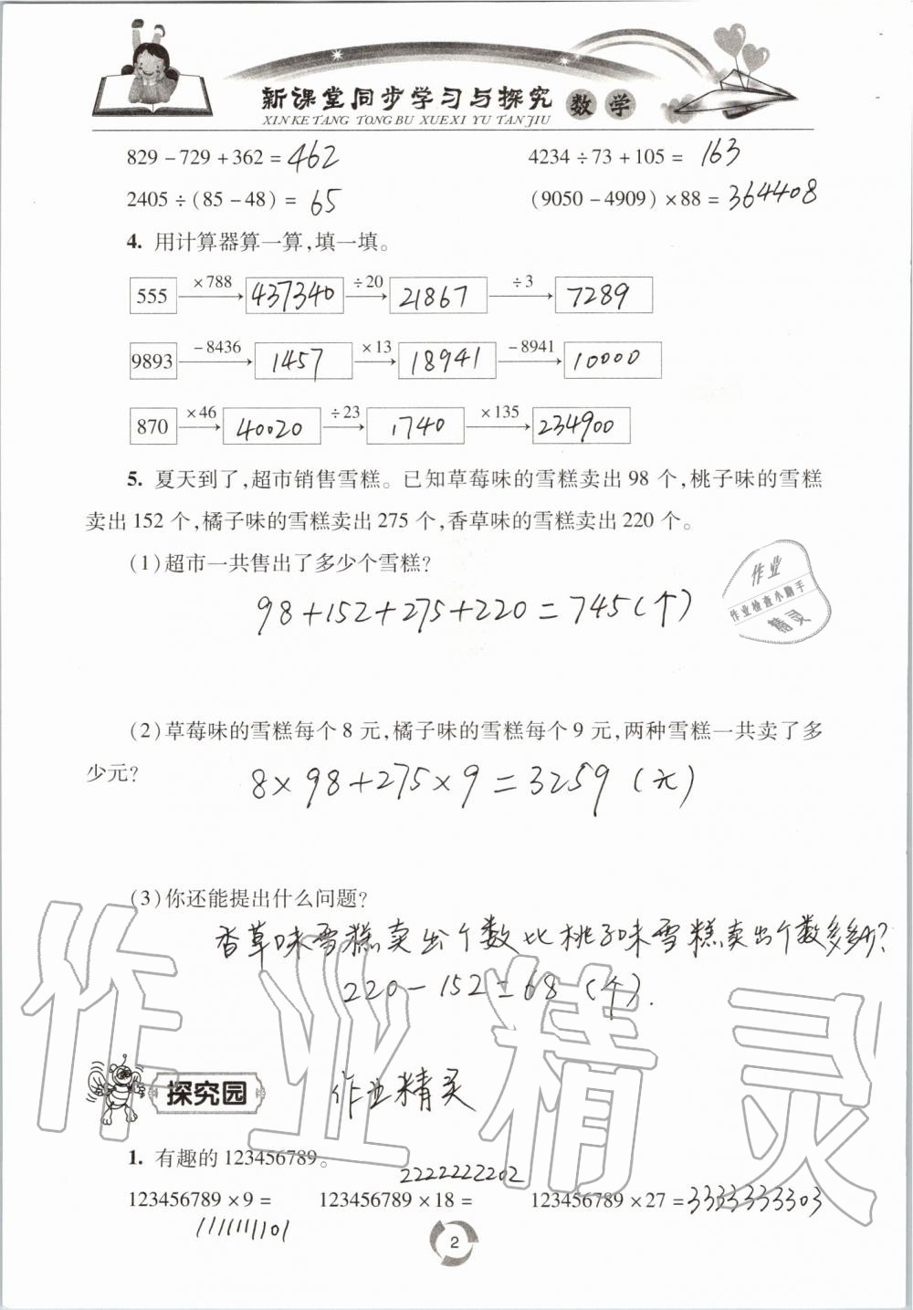 2019年新课堂同步学习与探究四年级数学上学期青岛版五四制 第2页