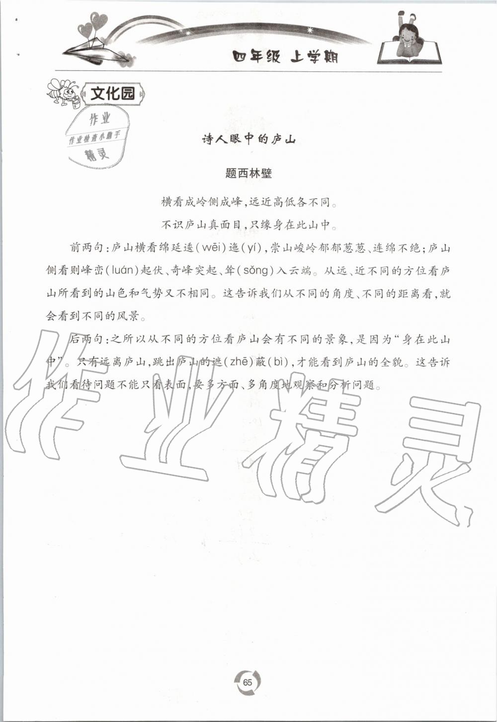 2019年新课堂同步学习与探究四年级数学上学期青岛版五四制 第65页