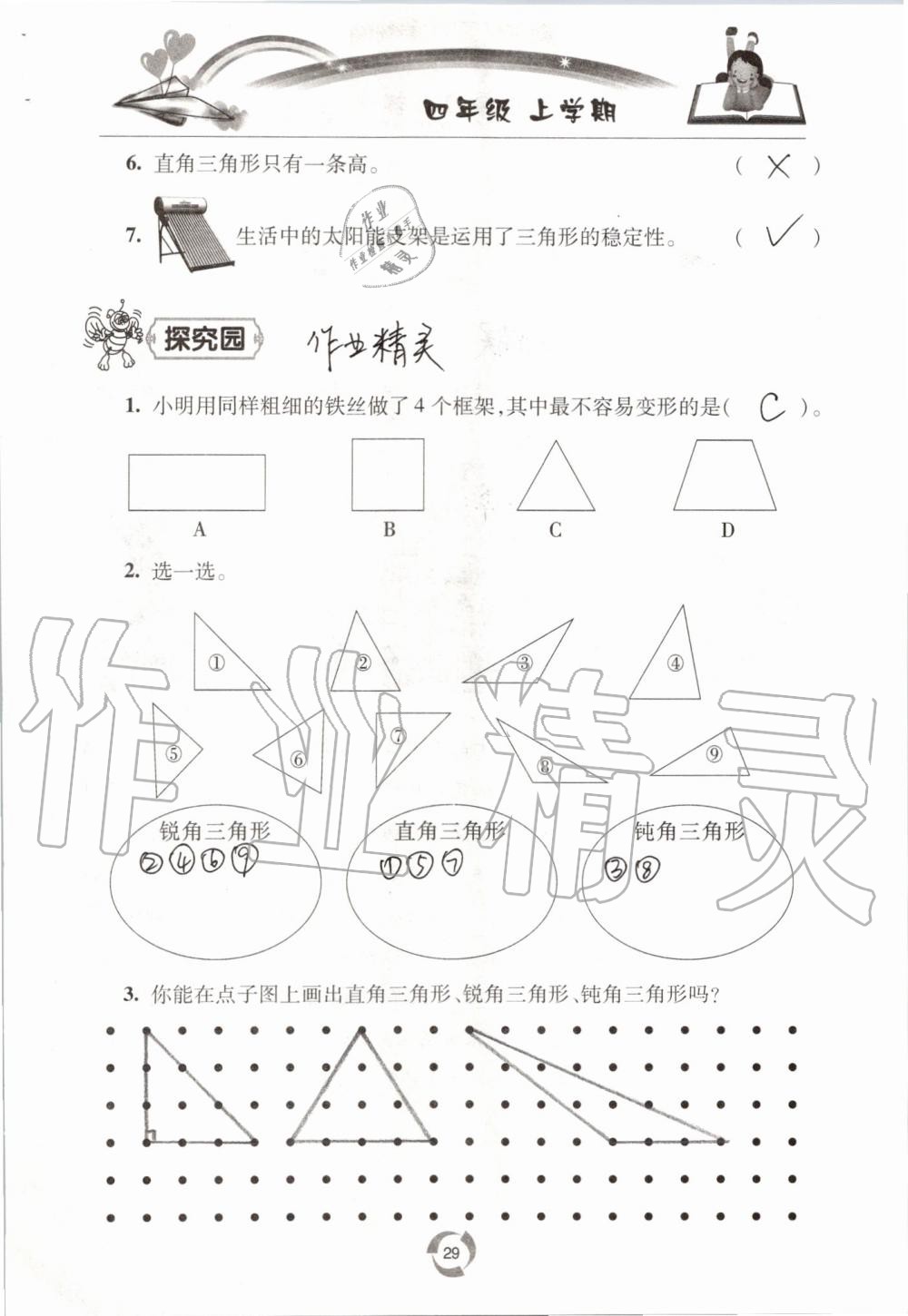 2019年新课堂同步学习与探究四年级数学上学期青岛版五四制 第29页