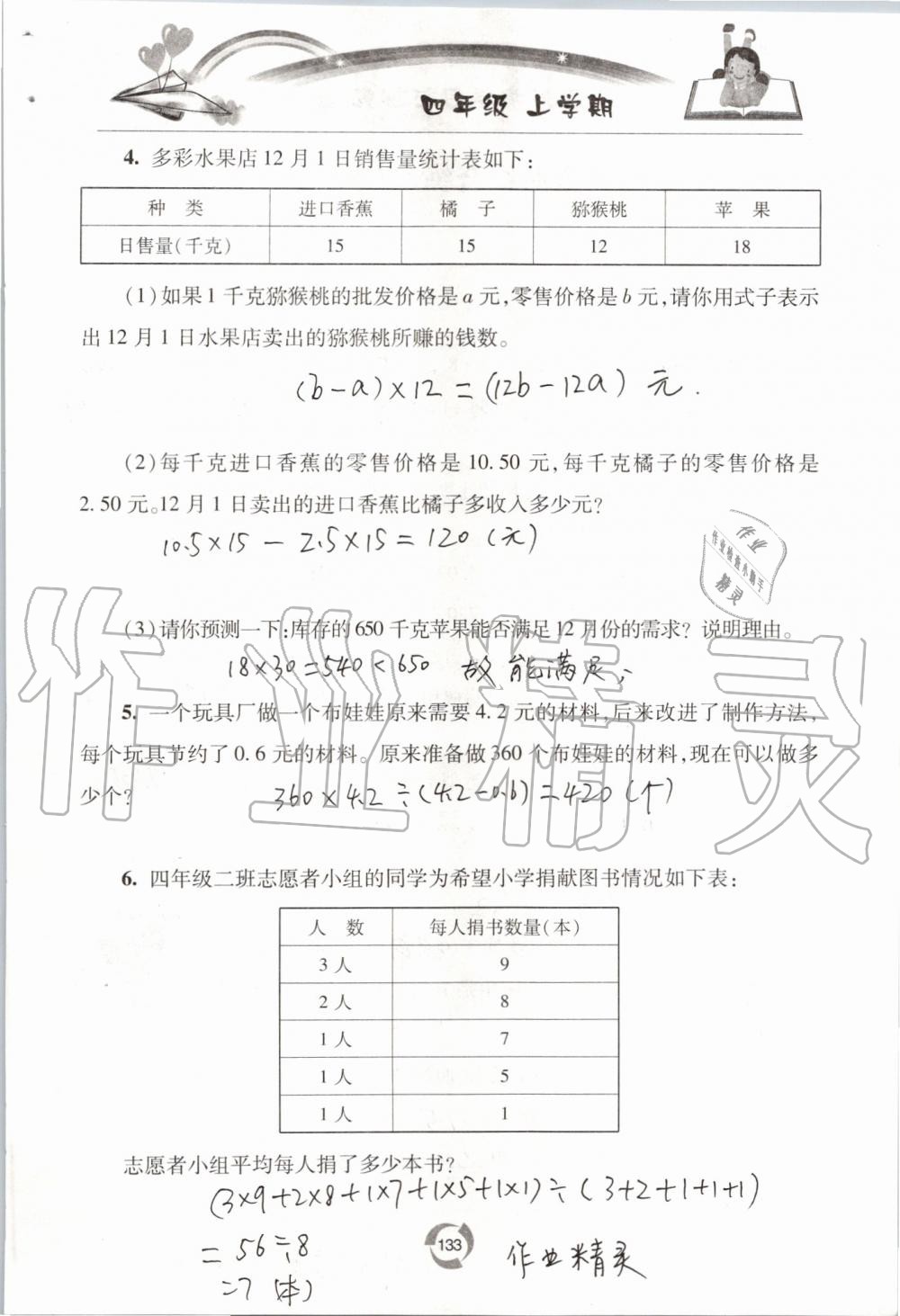 2019年新课堂同步学习与探究四年级数学上学期青岛版五四制 第133页