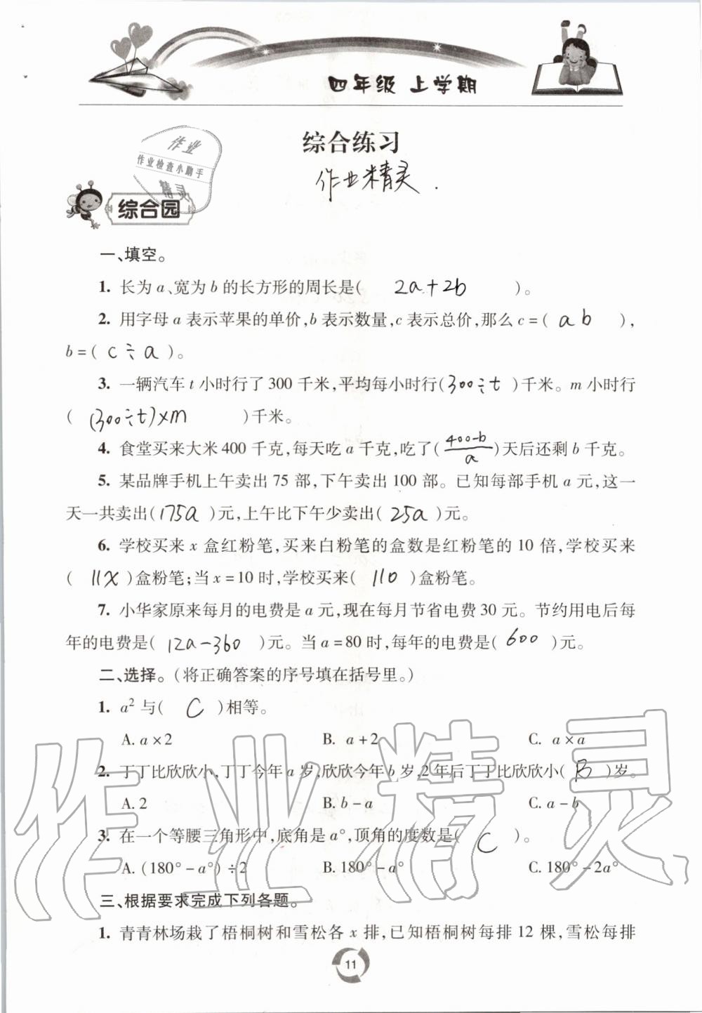 2019年新课堂同步学习与探究四年级数学上学期青岛版五四制 第11页