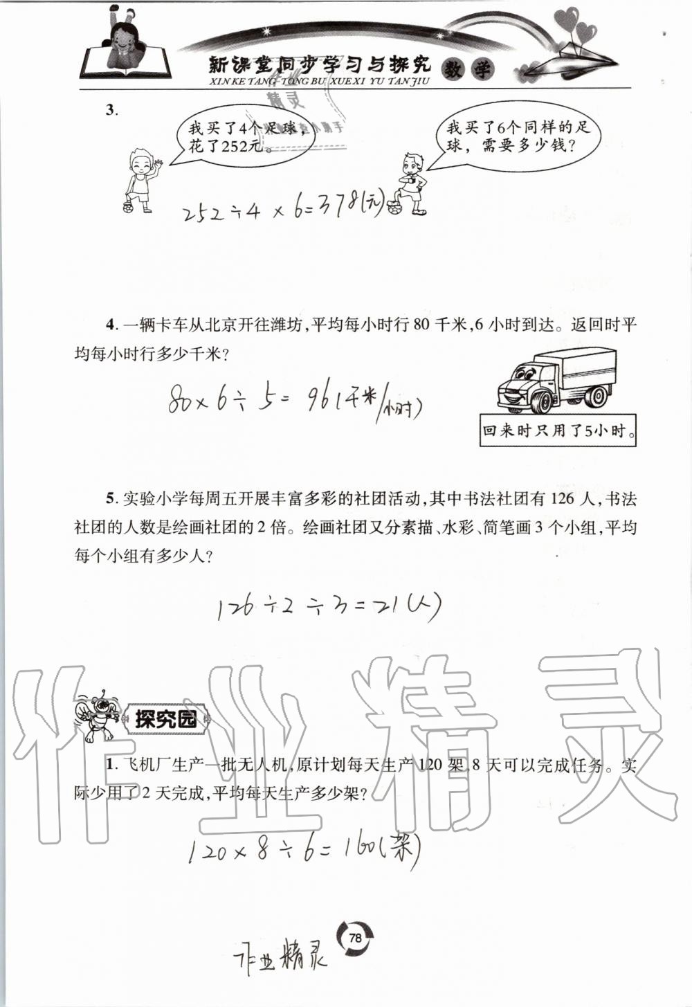 2019年新課堂同步學(xué)習(xí)與探究三年級數(shù)學(xué)上學(xué)期青島版五四制 第78頁