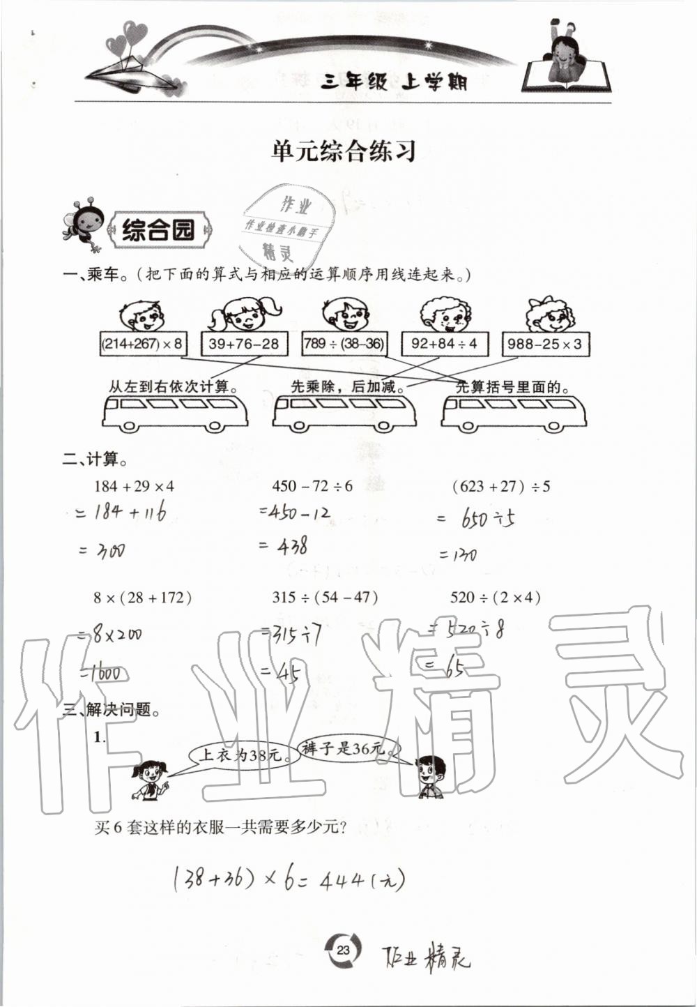 2019年新課堂同步學習與探究三年級數學上學期青島版五四制 第23頁