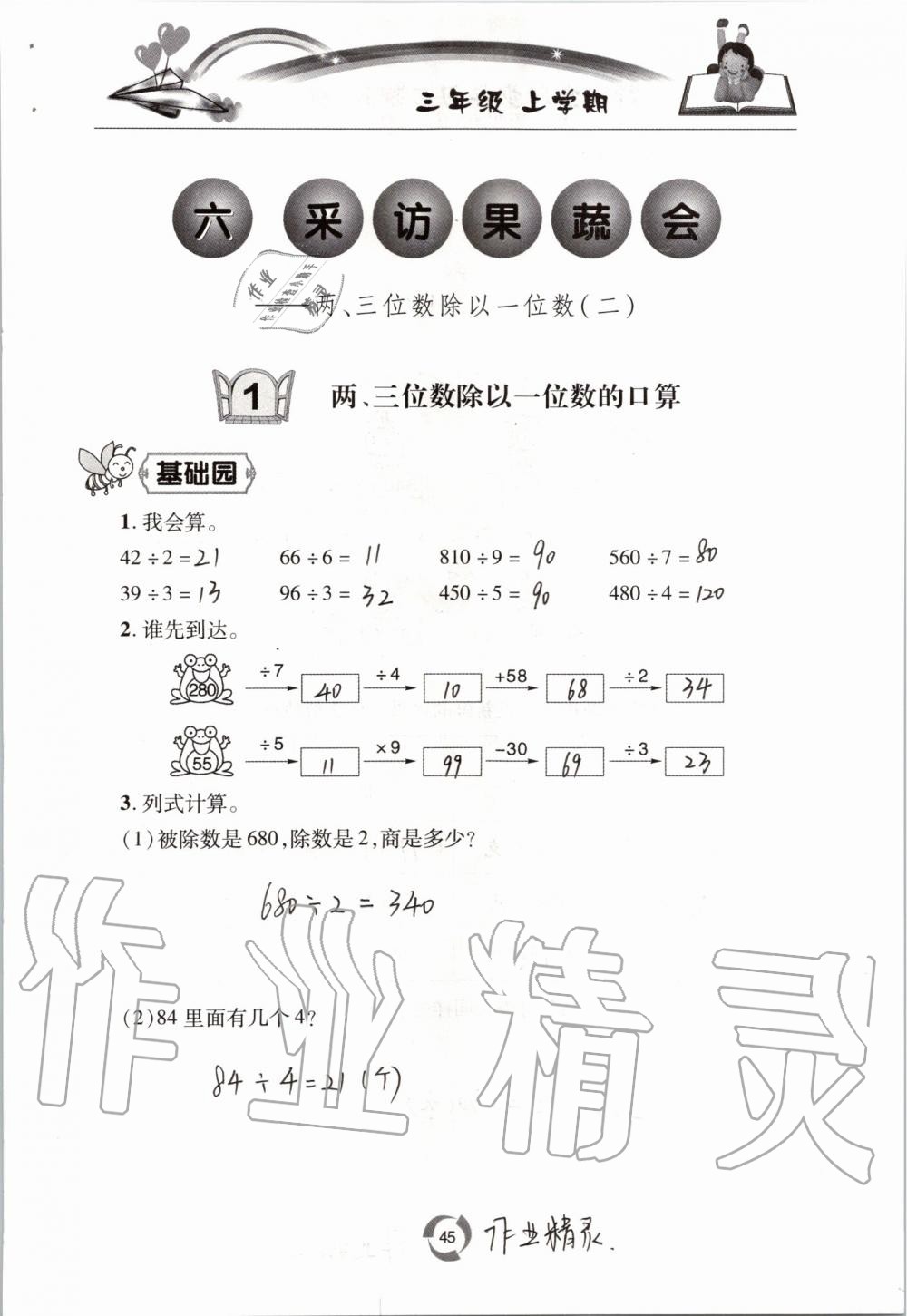 2019年新課堂同步學(xué)習(xí)與探究三年級數(shù)學(xué)上學(xué)期青島版五四制 第45頁