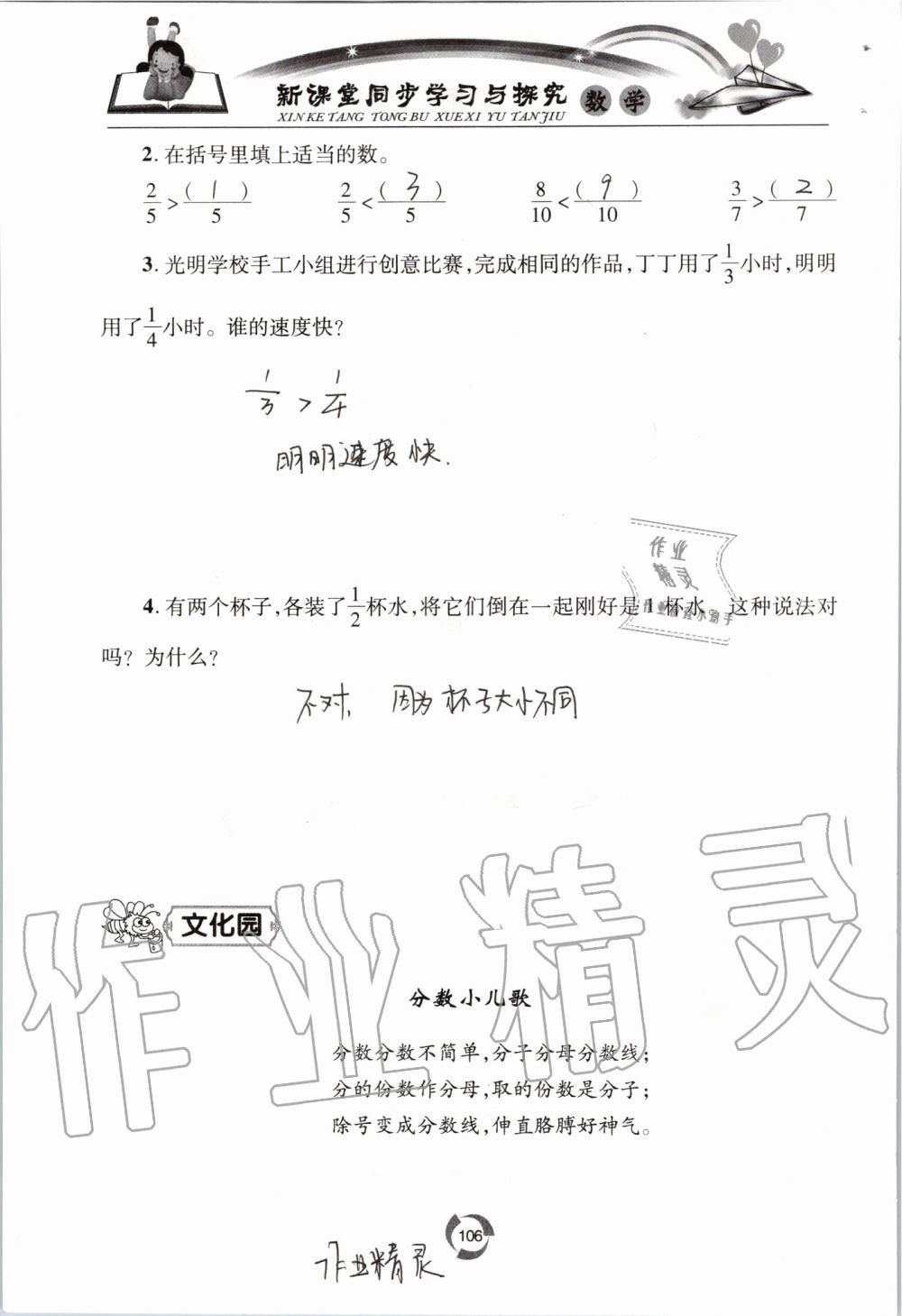 2019年新課堂同步學(xué)習(xí)與探究三年級數(shù)學(xué)上學(xué)期青島版五四制 第106頁