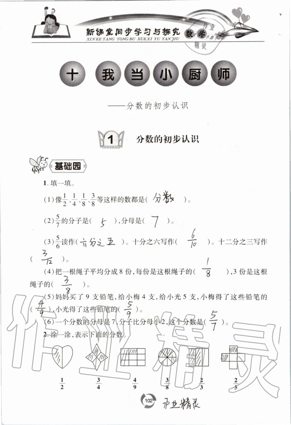 2019年新課堂同步學(xué)習(xí)與探究三年級(jí)數(shù)學(xué)上學(xué)期青島版五四制 第102頁(yè)