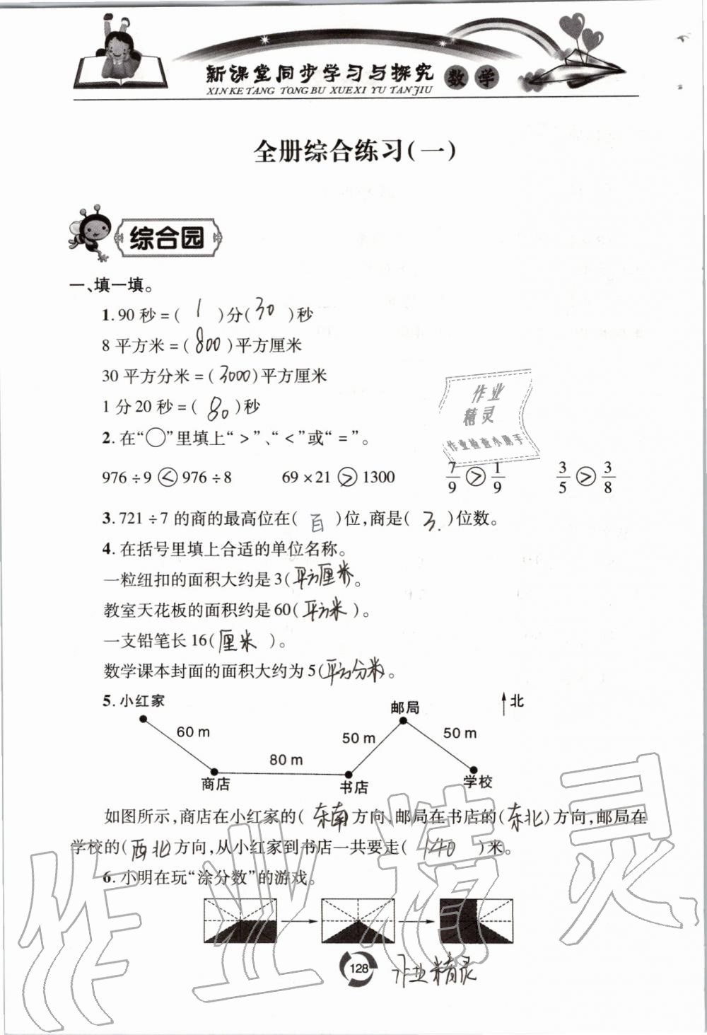 2019年新課堂同步學(xué)習(xí)與探究三年級數(shù)學(xué)上學(xué)期青島版五四制 第128頁