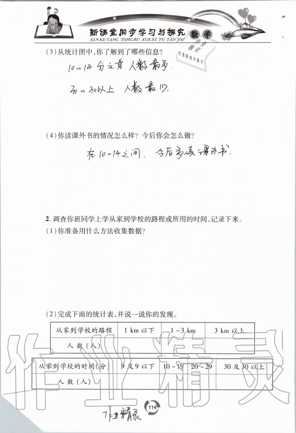 2019年新課堂同步學(xué)習(xí)與探究三年級數(shù)學(xué)上學(xué)期青島版五四制 第114頁