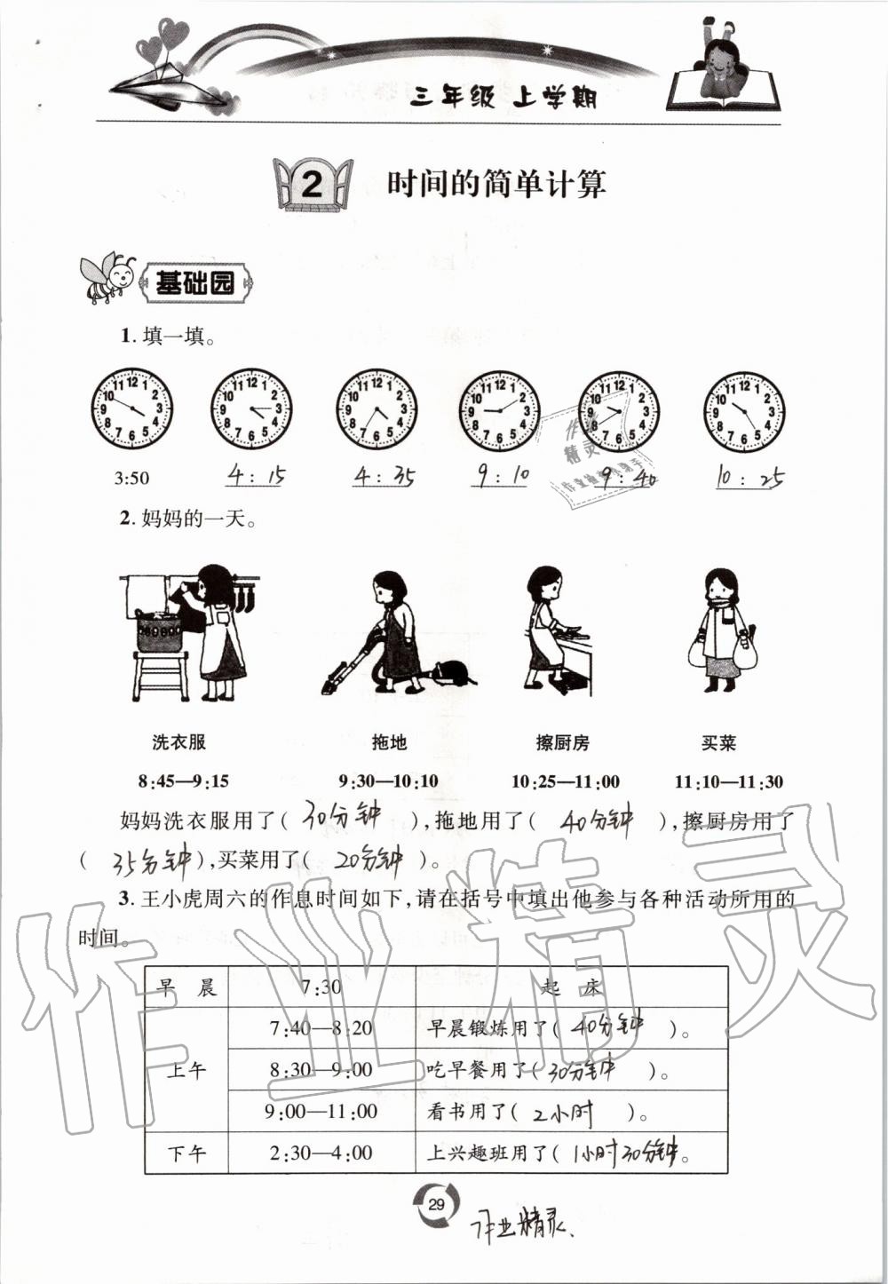 2019年新課堂同步學(xué)習(xí)與探究三年級數(shù)學(xué)上學(xué)期青島版五四制 第29頁