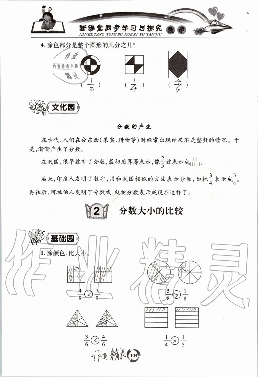 2019年新課堂同步學(xué)習(xí)與探究三年級數(shù)學(xué)上學(xué)期青島版五四制 第104頁