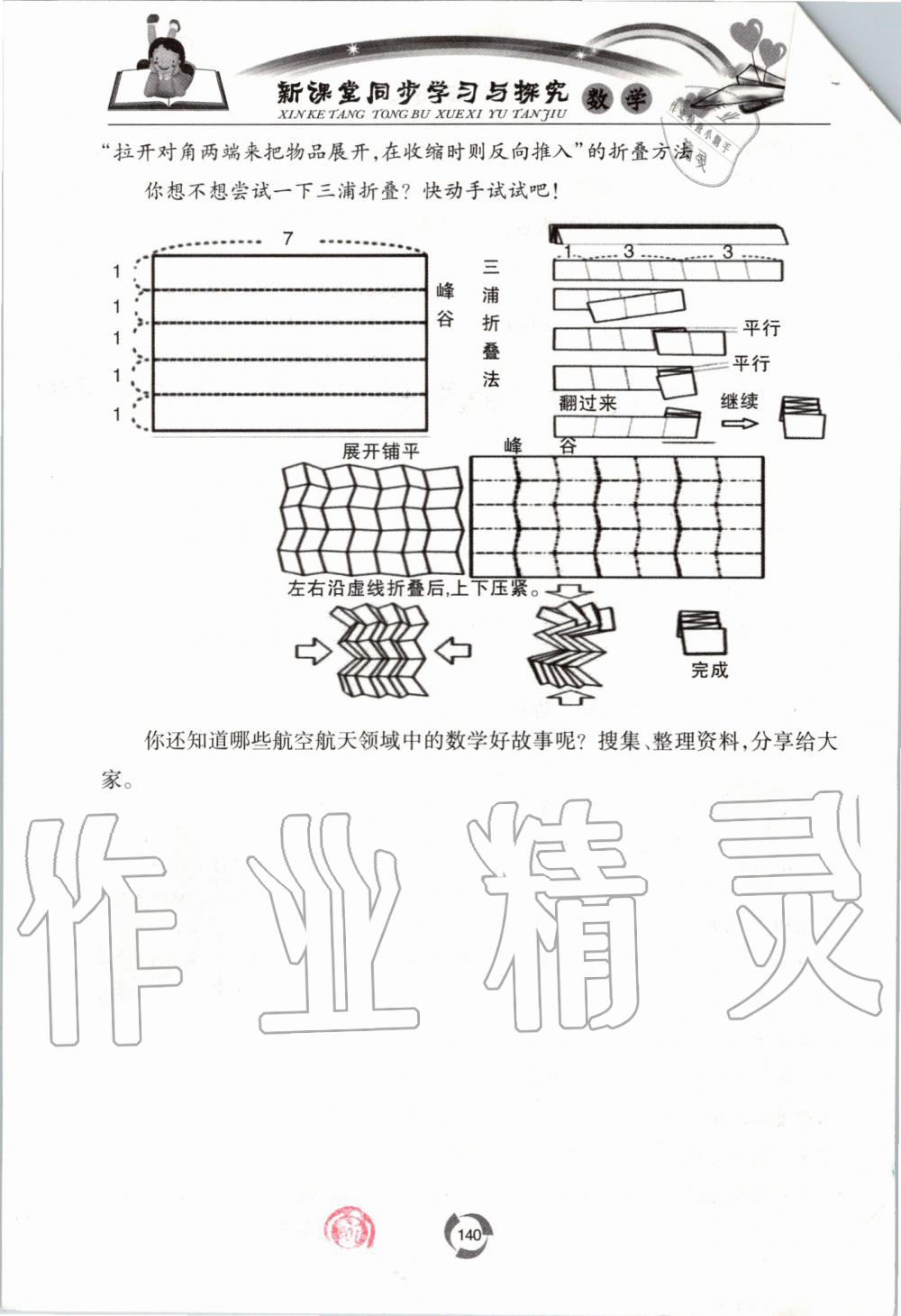 2019年新課堂同步學(xué)習(xí)與探究三年級(jí)數(shù)學(xué)上學(xué)期青島版五四制 第140頁(yè)