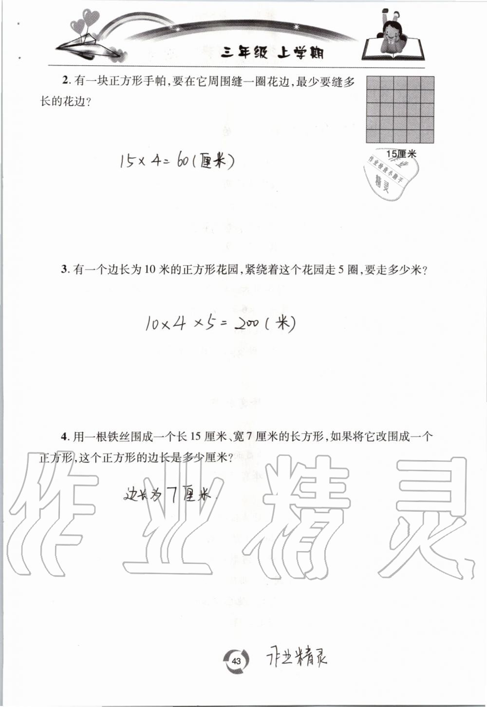 2019年新課堂同步學(xué)習(xí)與探究三年級(jí)數(shù)學(xué)上學(xué)期青島版五四制 第43頁(yè)