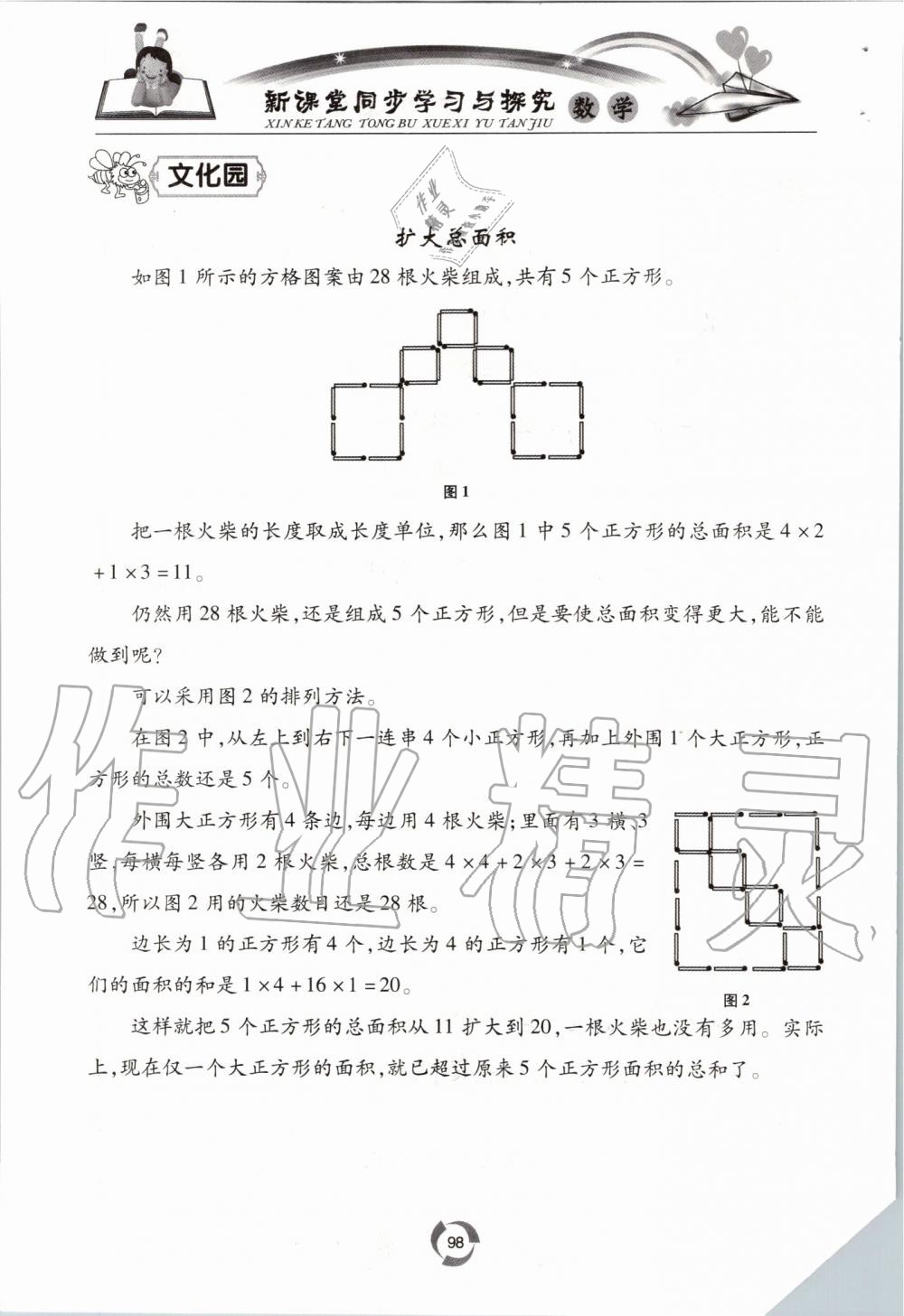 2019年新課堂同步學(xué)習(xí)與探究三年級數(shù)學(xué)上學(xué)期青島版五四制 第98頁