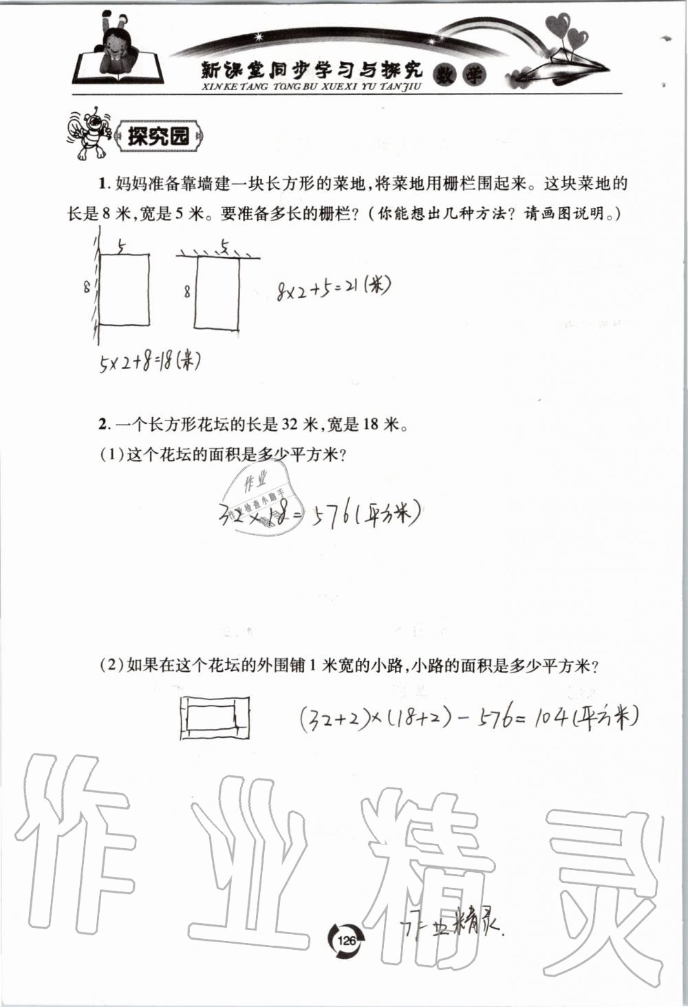 2019年新課堂同步學(xué)習(xí)與探究三年級(jí)數(shù)學(xué)上學(xué)期青島版五四制 第126頁(yè)