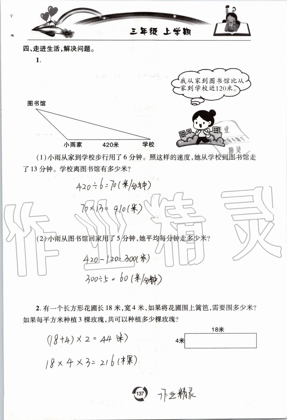 2019年新課堂同步學(xué)習(xí)與探究三年級(jí)數(shù)學(xué)上學(xué)期青島版五四制 第137頁(yè)