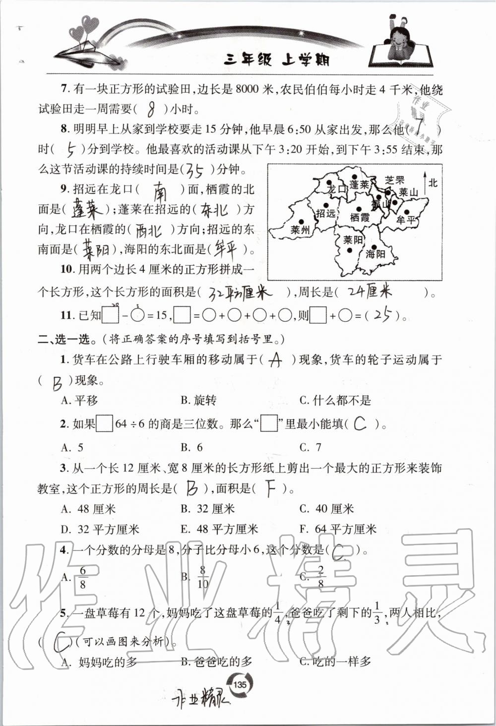 2019年新課堂同步學習與探究三年級數(shù)學上學期青島版五四制 第135頁