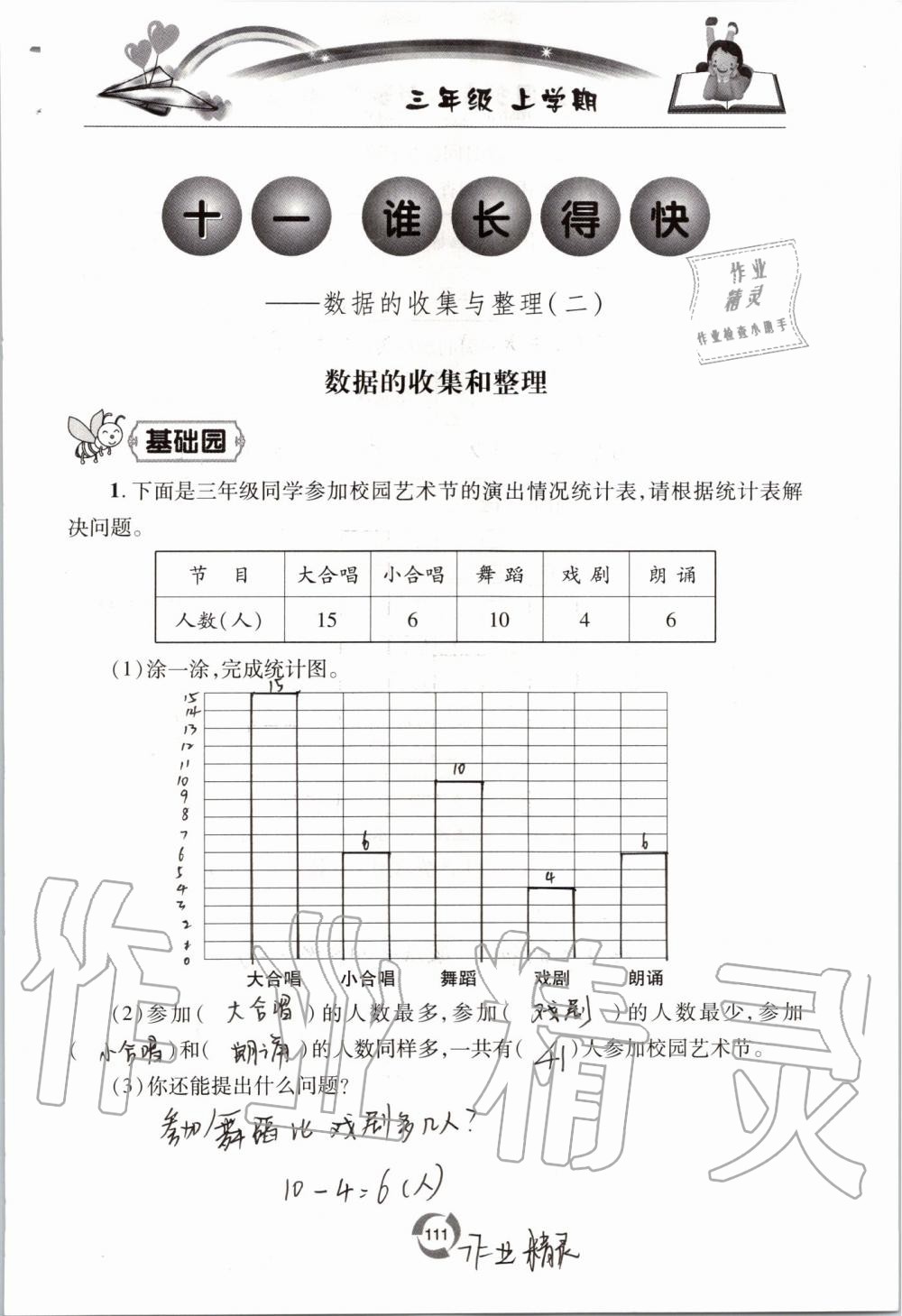 2019年新課堂同步學習與探究三年級數(shù)學上學期青島版五四制 第111頁