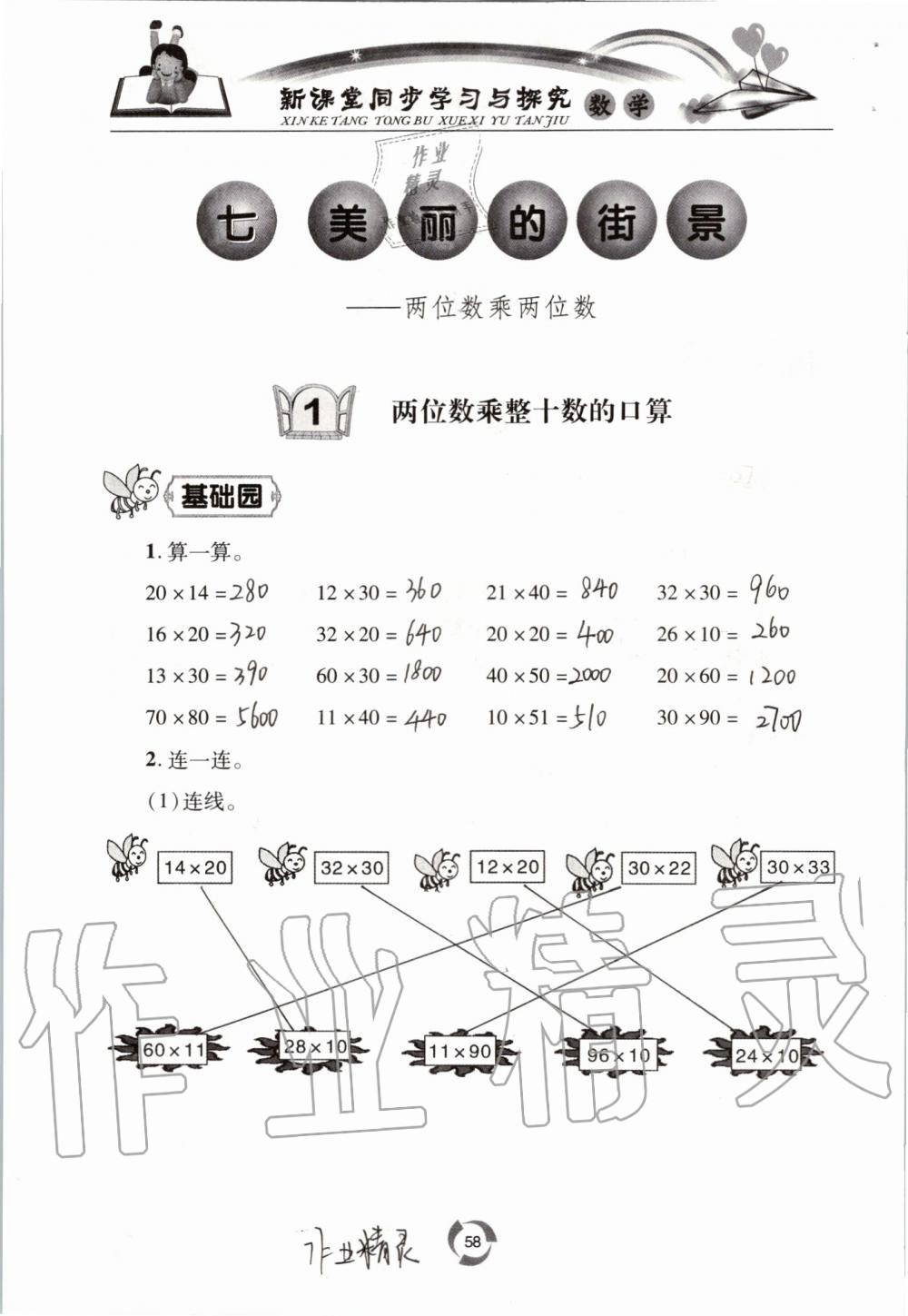 2019年新課堂同步學習與探究三年級數(shù)學上學期青島版五四制 第58頁