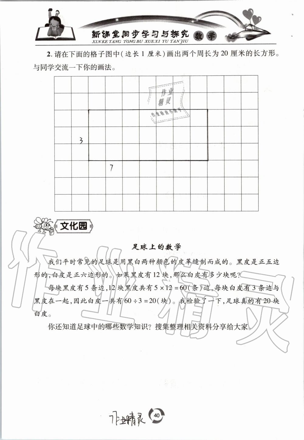 2019年新課堂同步學(xué)習(xí)與探究三年級(jí)數(shù)學(xué)上學(xué)期青島版五四制 第40頁(yè)