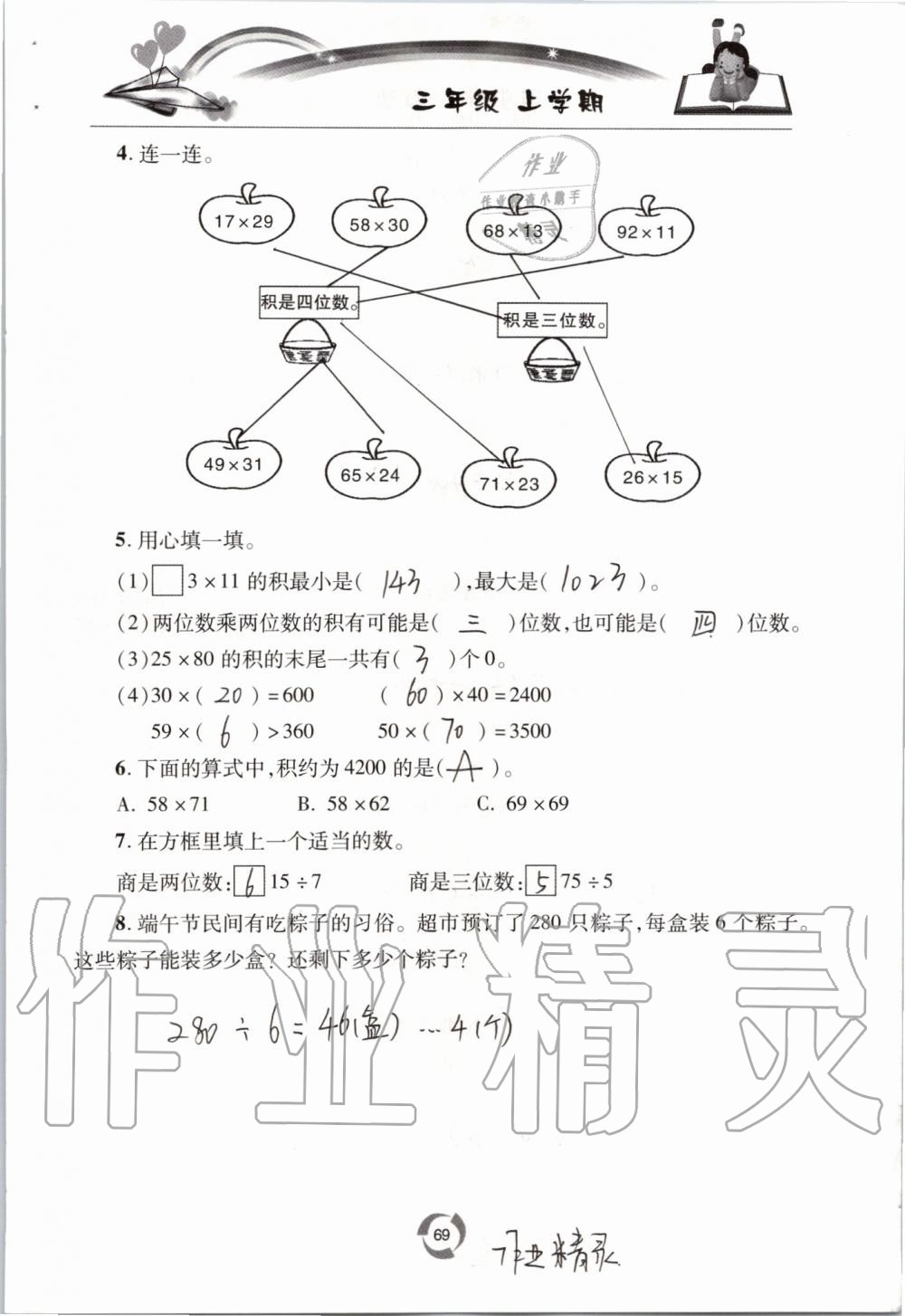 2019年新課堂同步學(xué)習(xí)與探究三年級數(shù)學(xué)上學(xué)期青島版五四制 第69頁